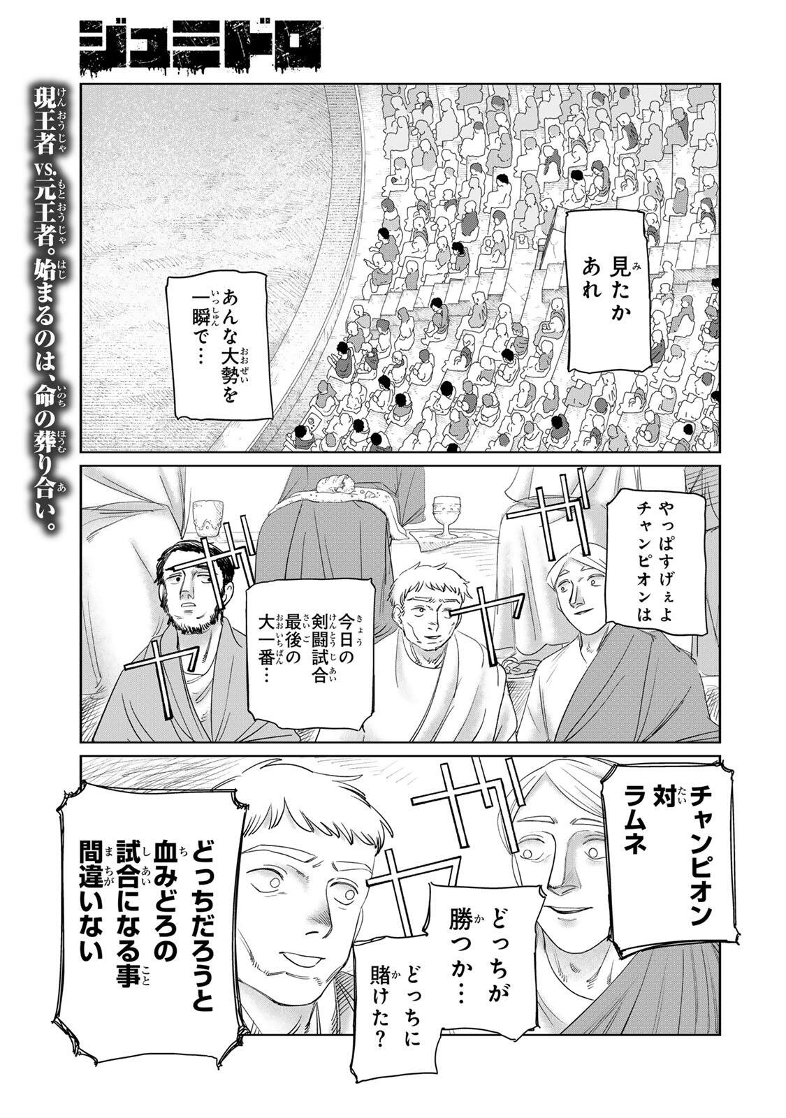 Jumidoro - Chapter 70 - Page 1