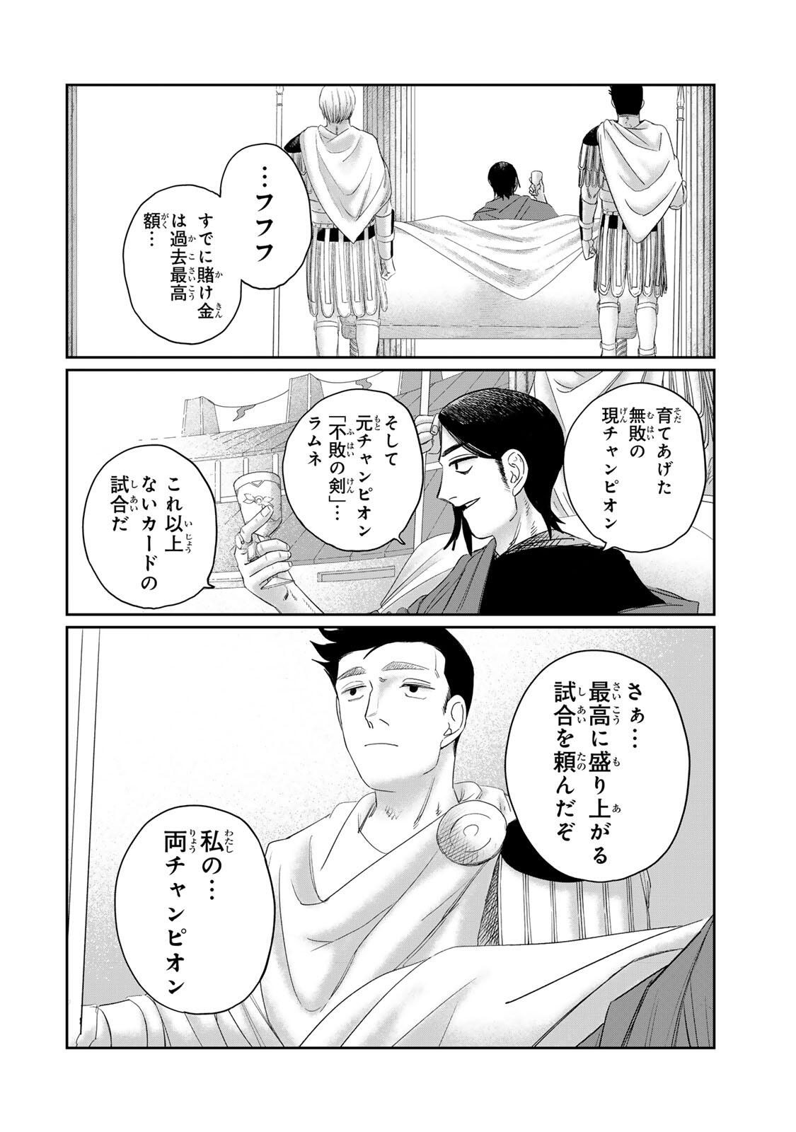 Jumidoro - Chapter 70 - Page 2