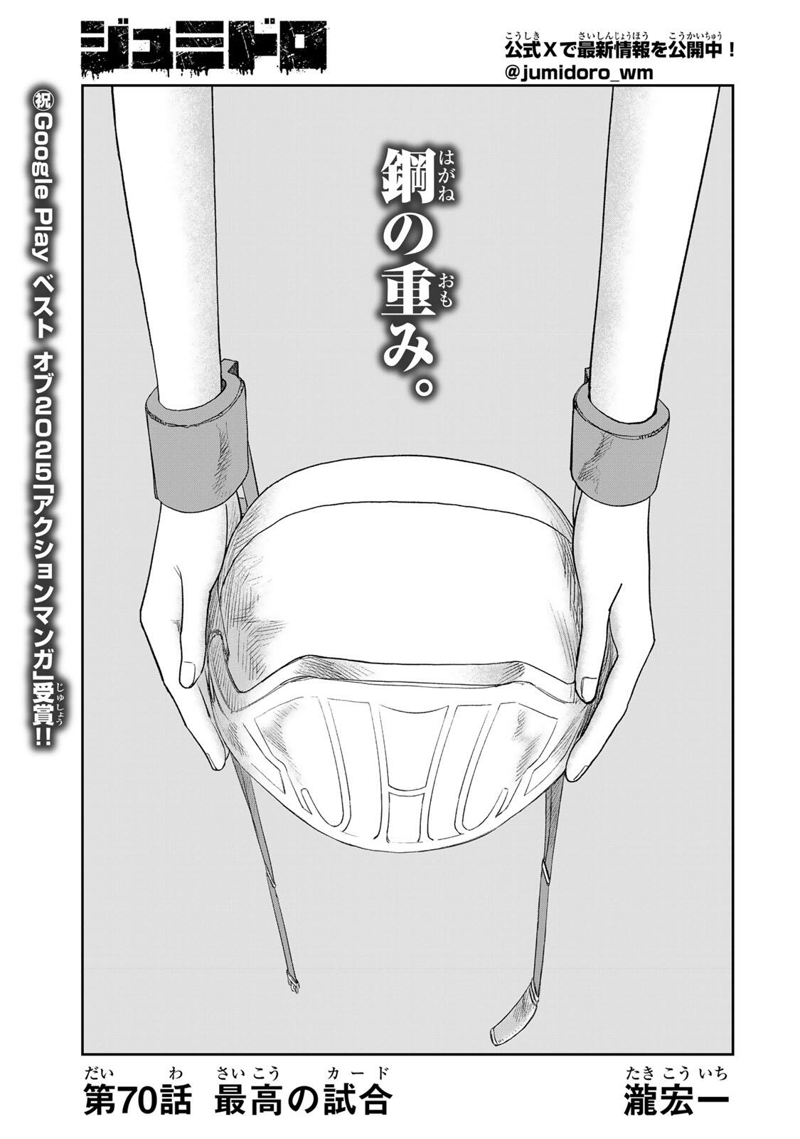 Jumidoro - Chapter 70 - Page 3