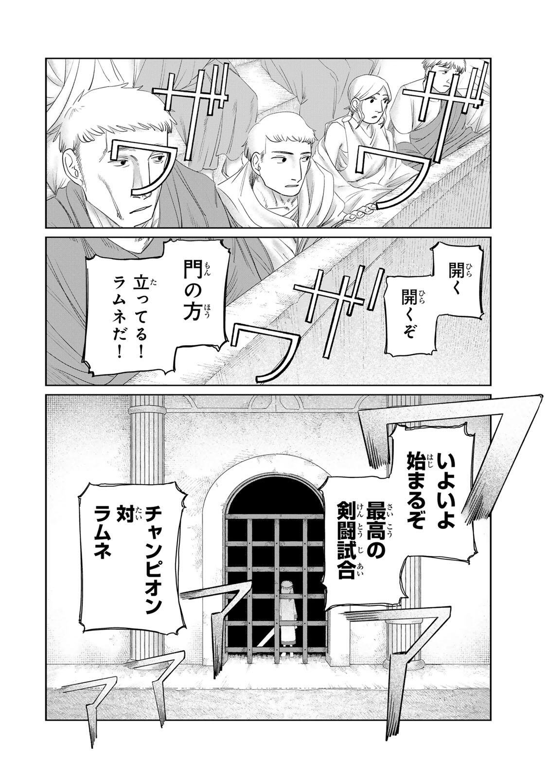Jumidoro - Chapter 70 - Page 6