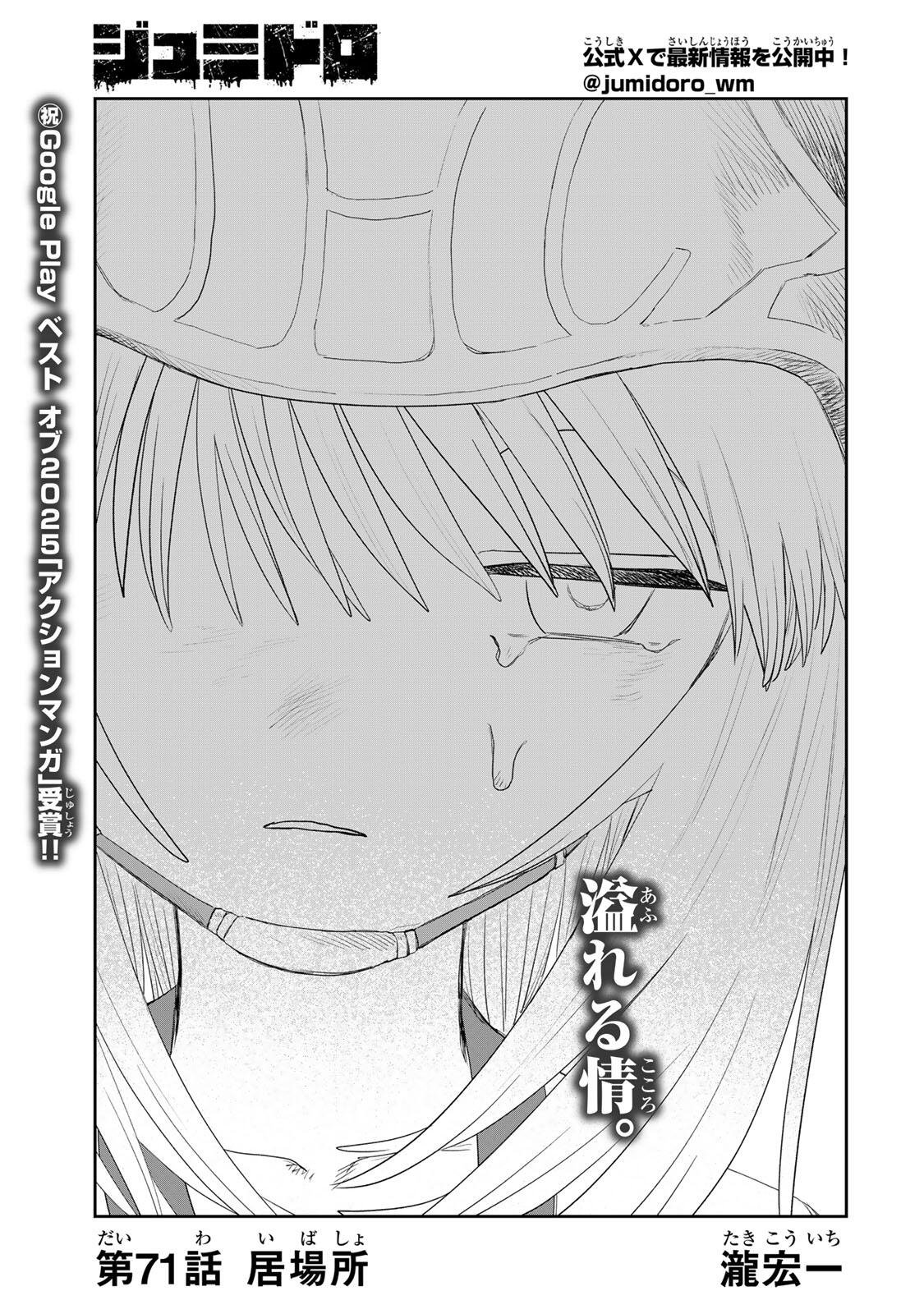 Jumidoro - Chapter 71 - Page 1