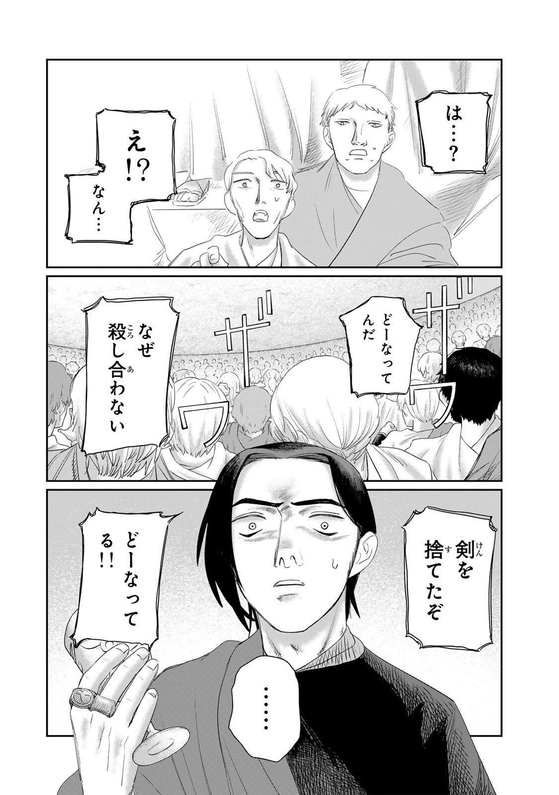 Jumidoro - Chapter 71 - Page 2