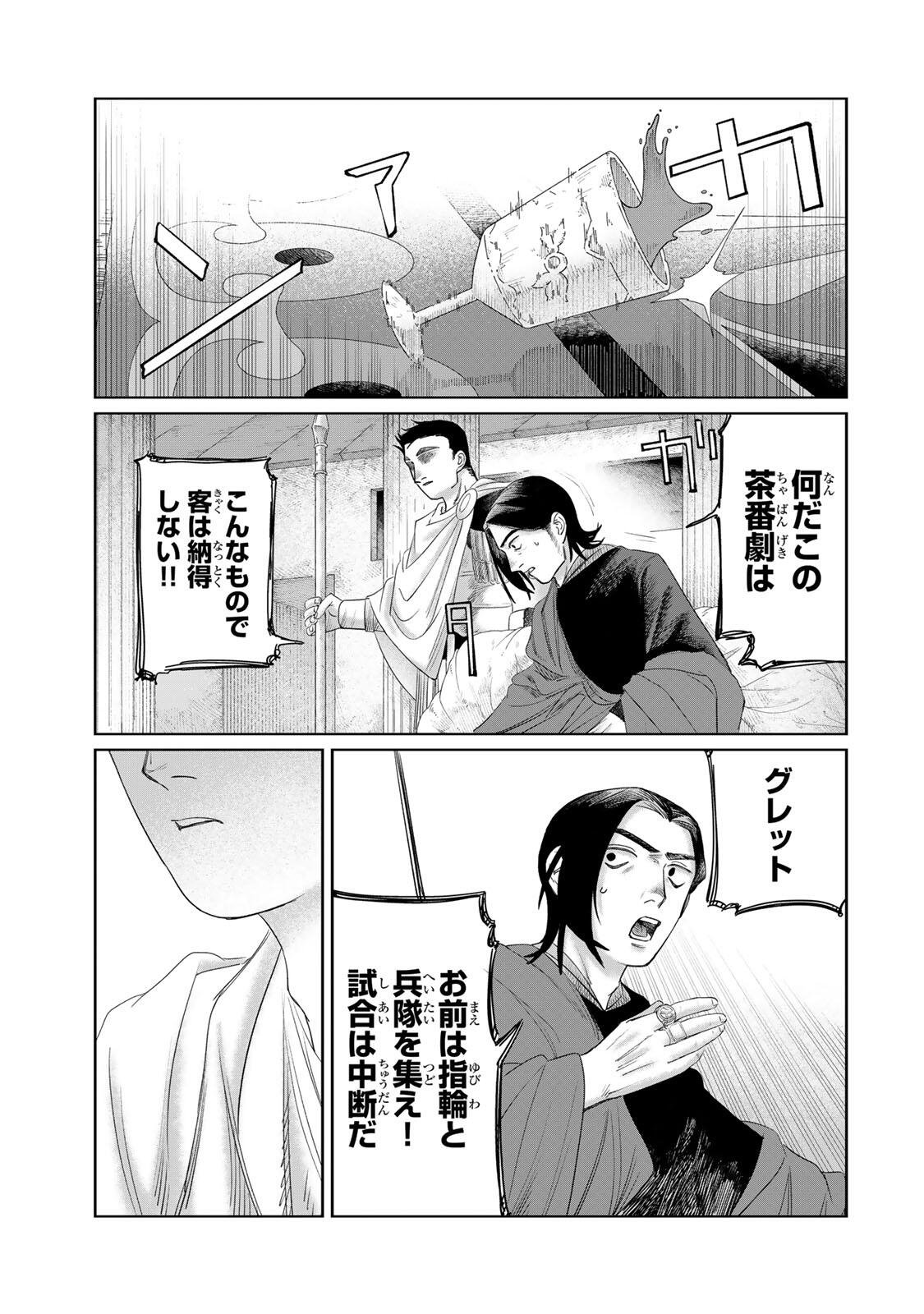Jumidoro - Chapter 71 - Page 3