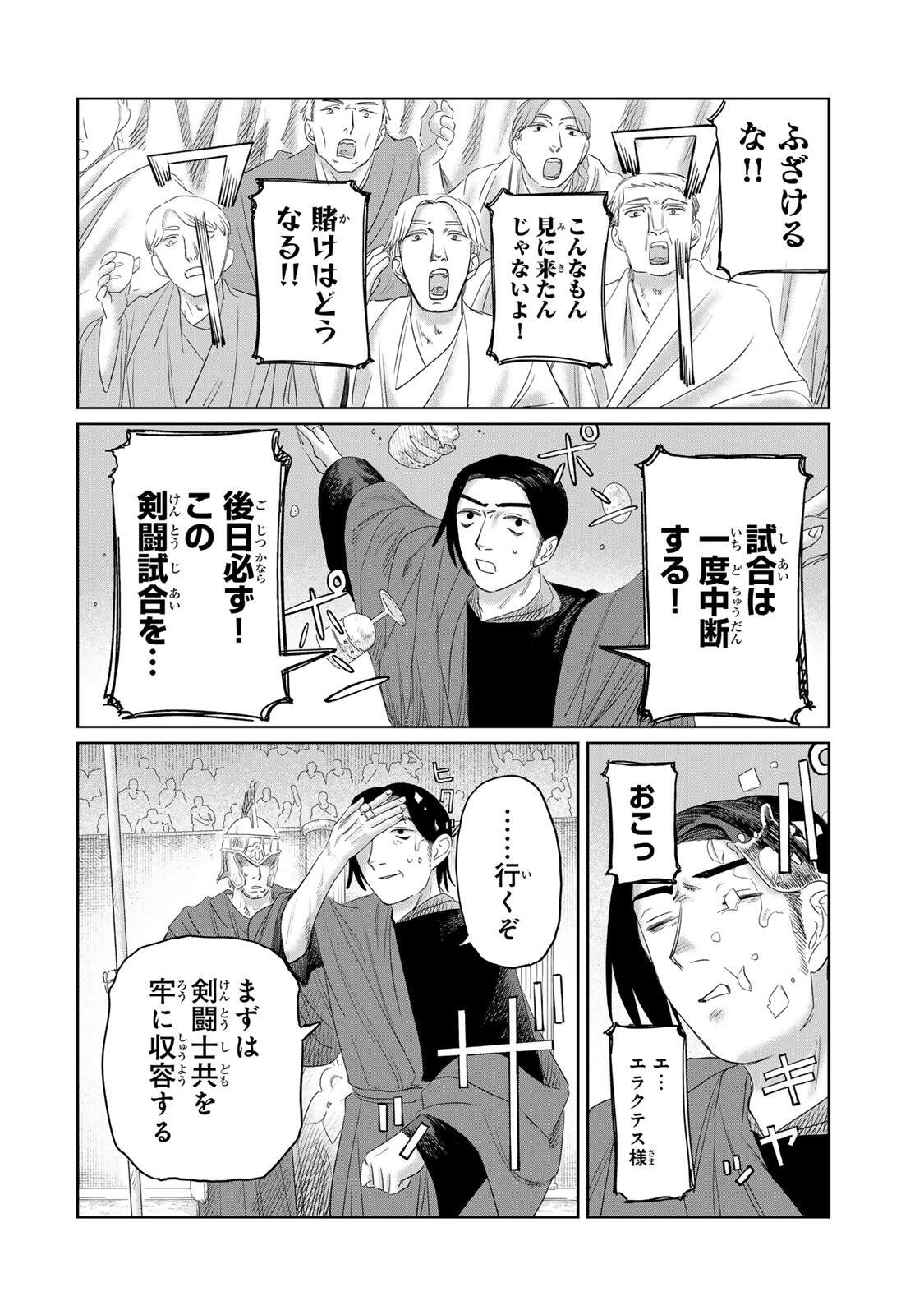 Jumidoro - Chapter 71 - Page 6