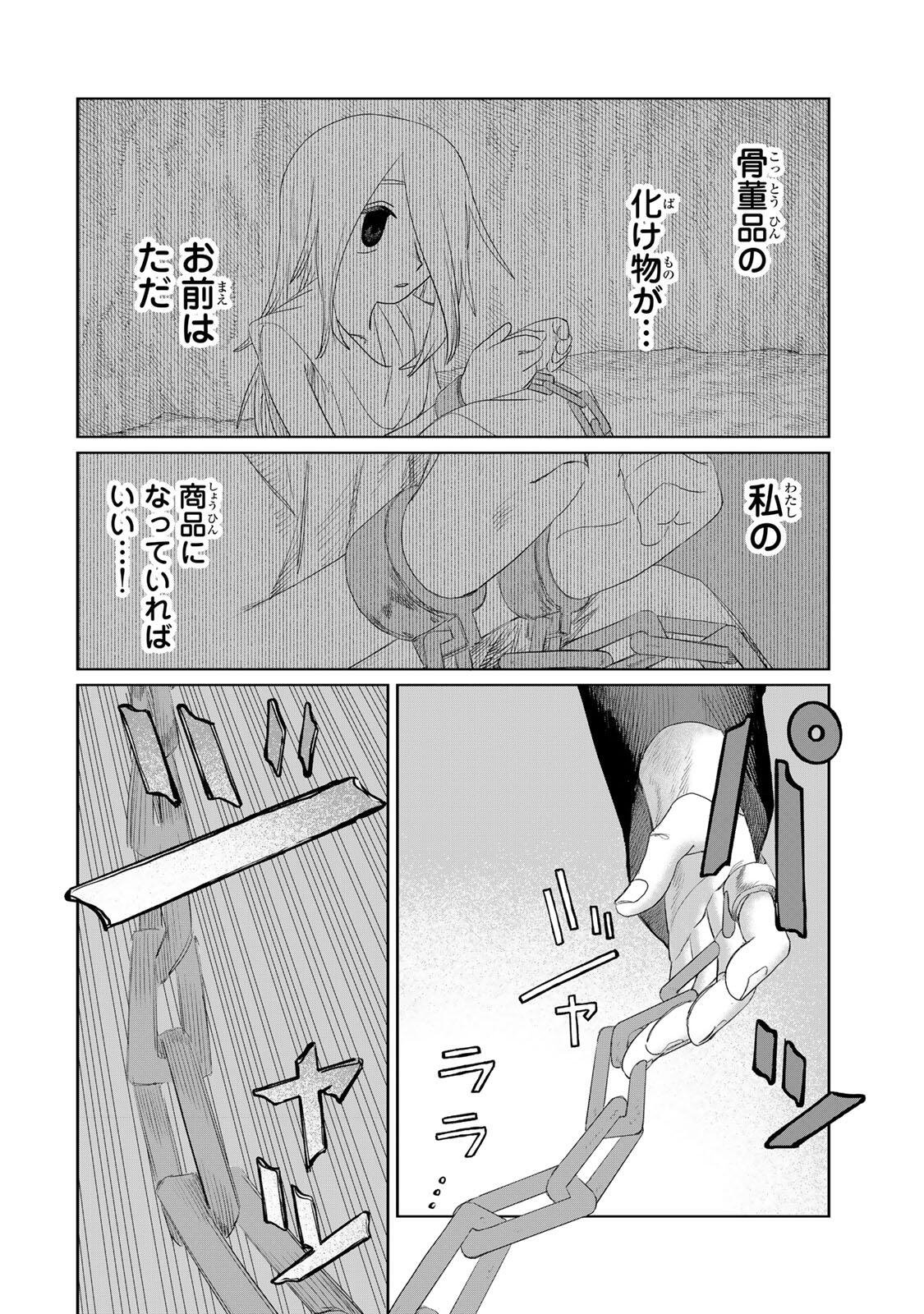 Jumidoro - Chapter 71 - Page 8