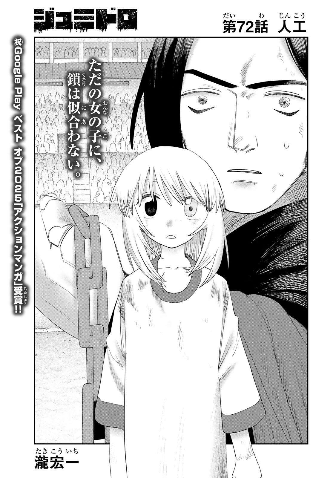 Jumidoro - Chapter 72 - Page 1