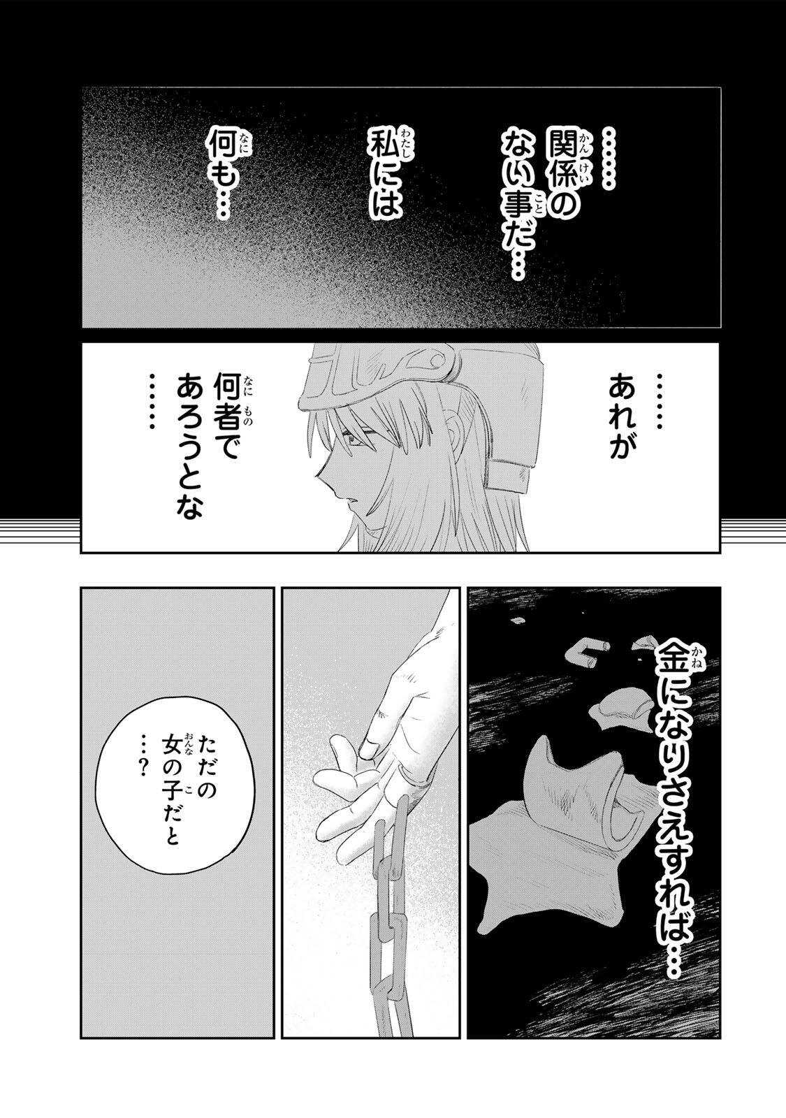 Jumidoro - Chapter 72 - Page 11