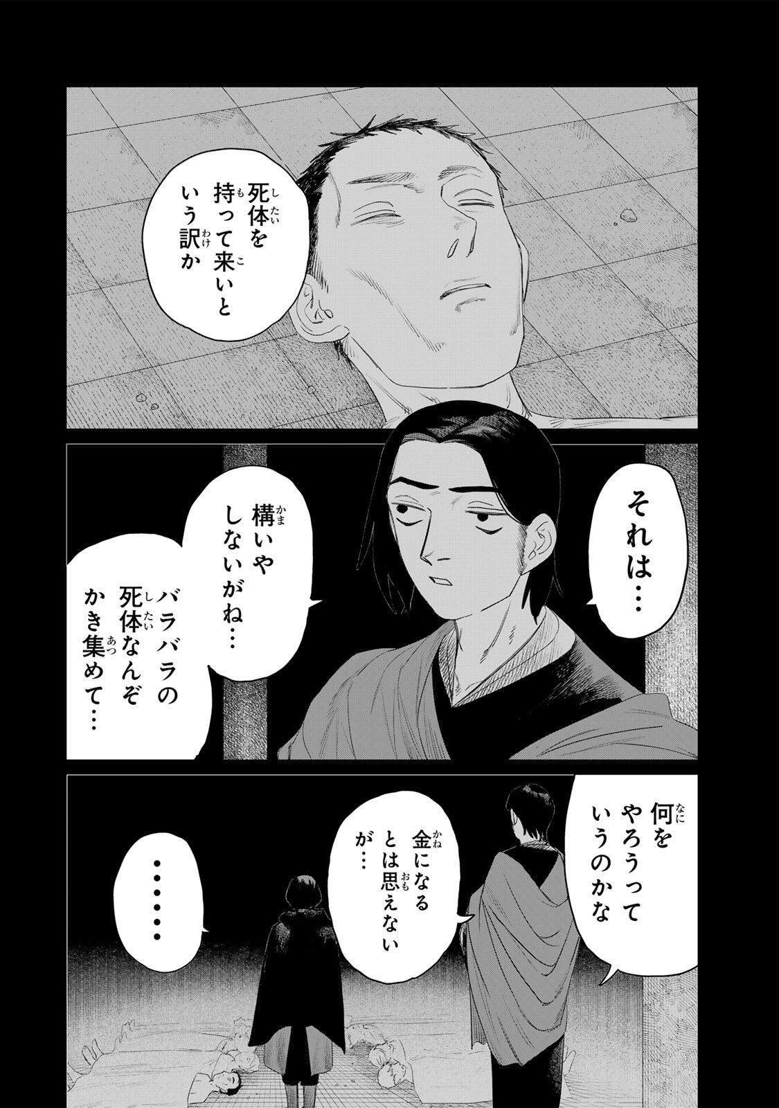Jumidoro - Chapter 72 - Page 2