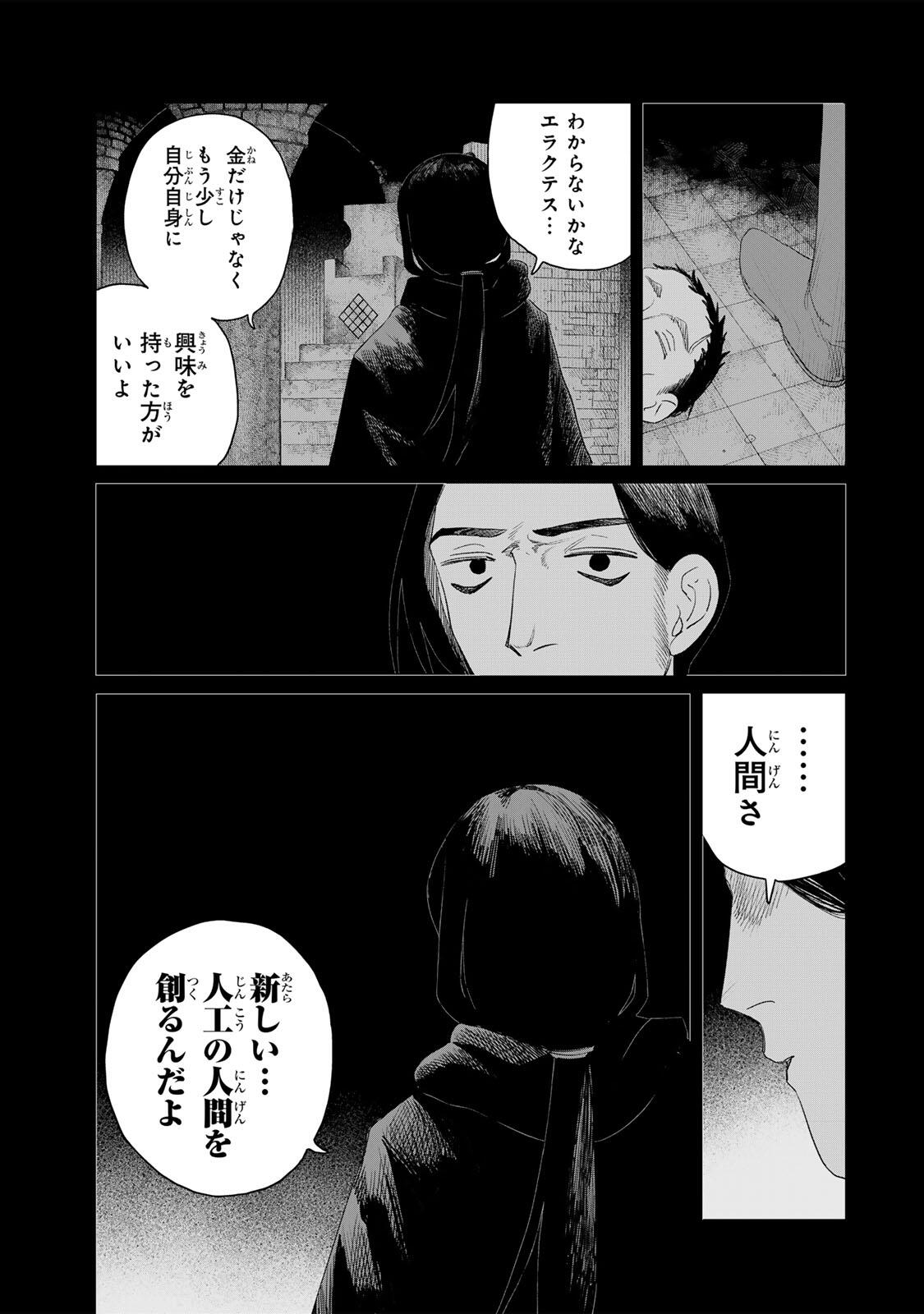 Jumidoro - Chapter 72 - Page 3