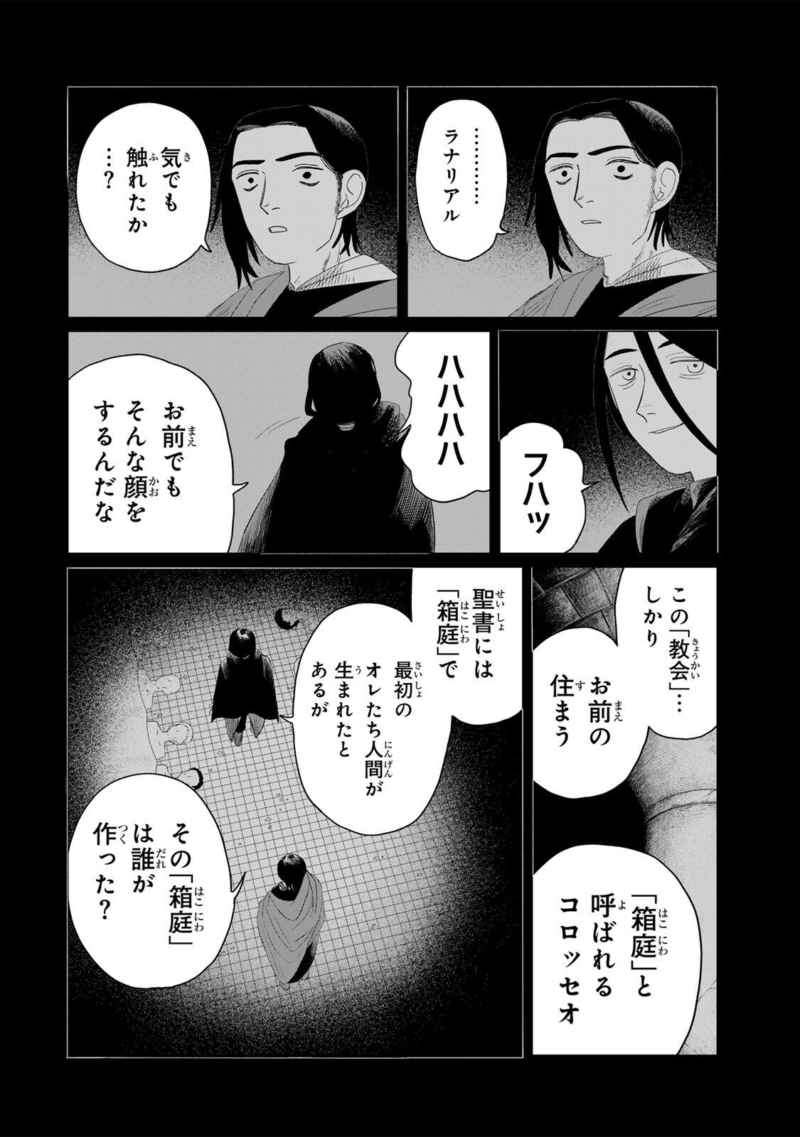 Jumidoro - Chapter 72 - Page 4