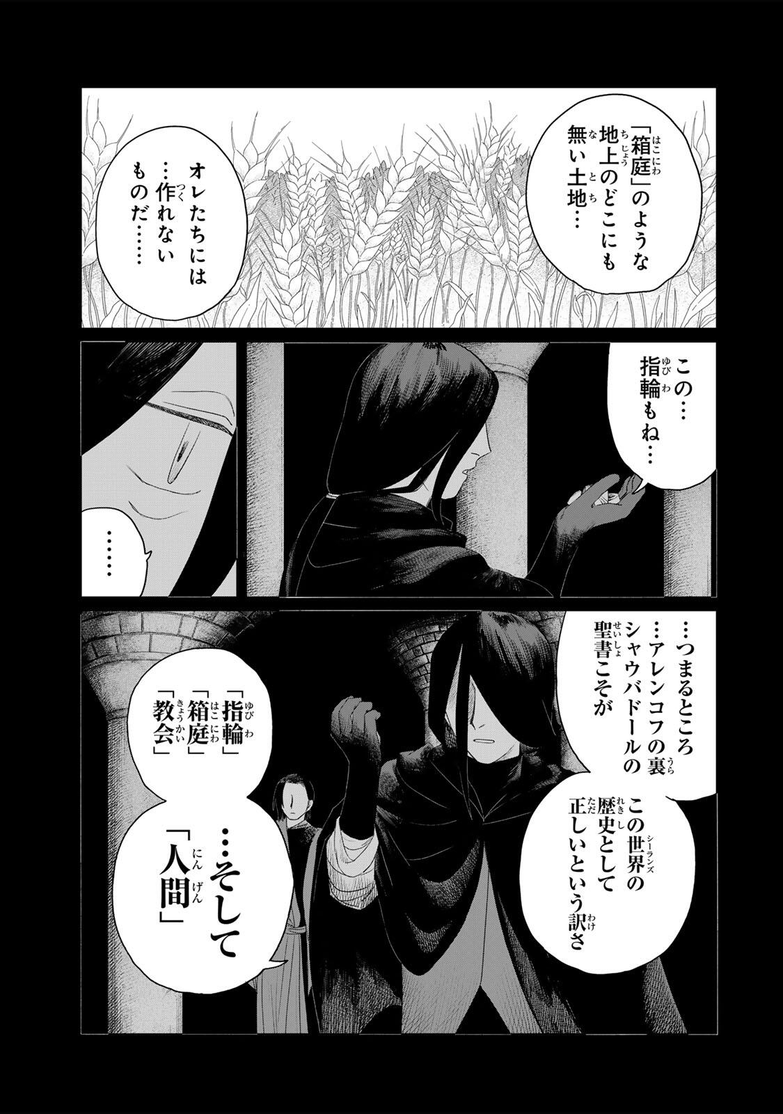 Jumidoro - Chapter 72 - Page 5