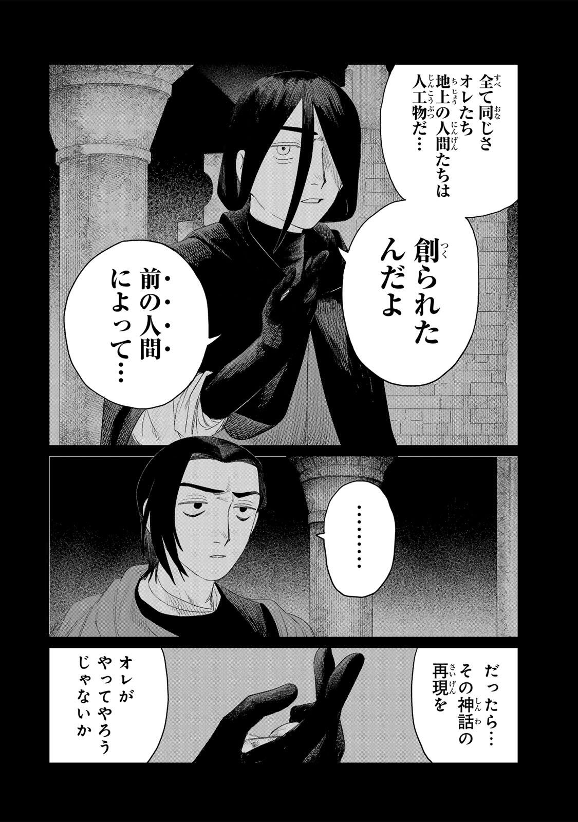 Jumidoro - Chapter 72 - Page 6