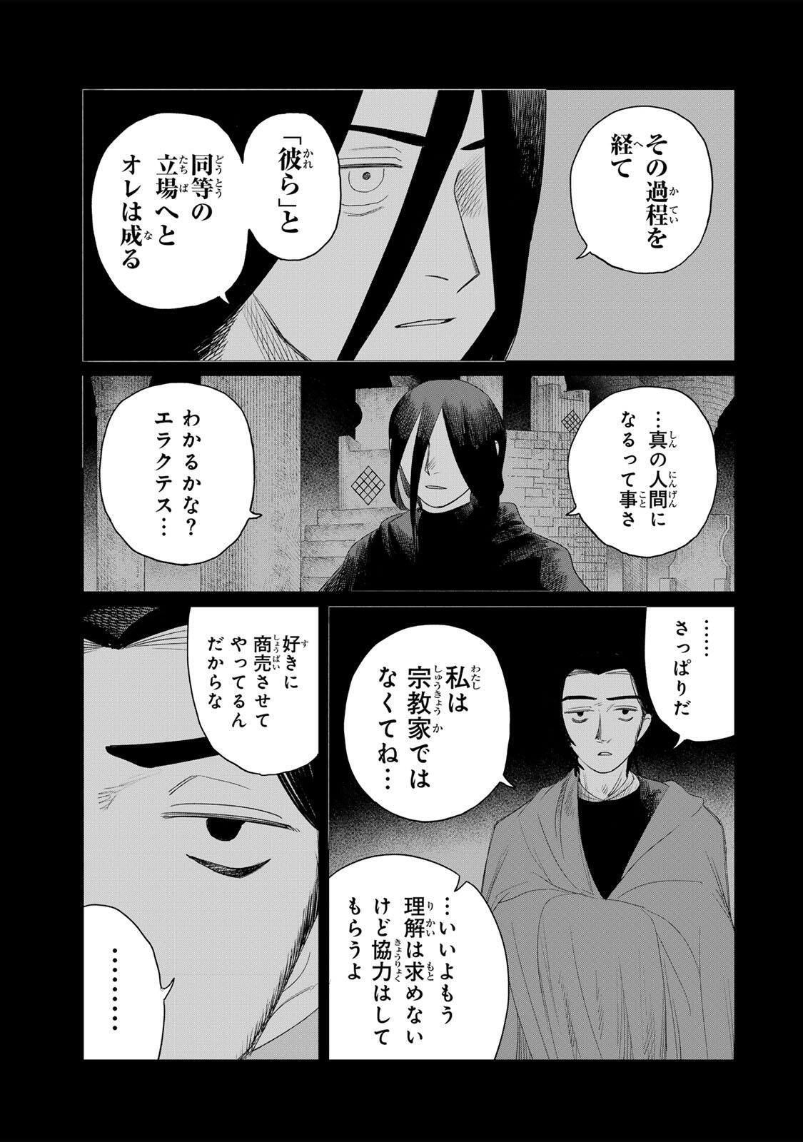 Jumidoro - Chapter 72 - Page 7