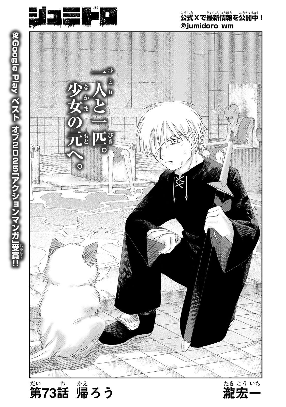 Jumidoro - Chapter 73 - Page 1