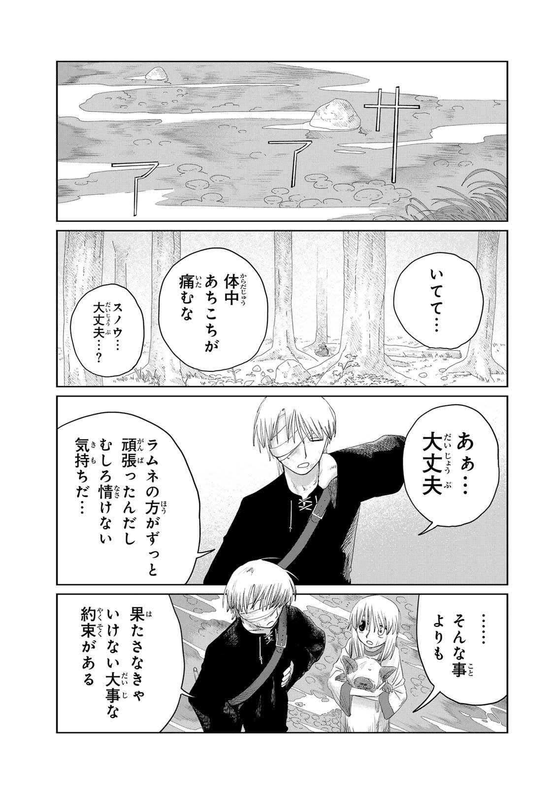 Jumidoro - Chapter 73 - Page 21