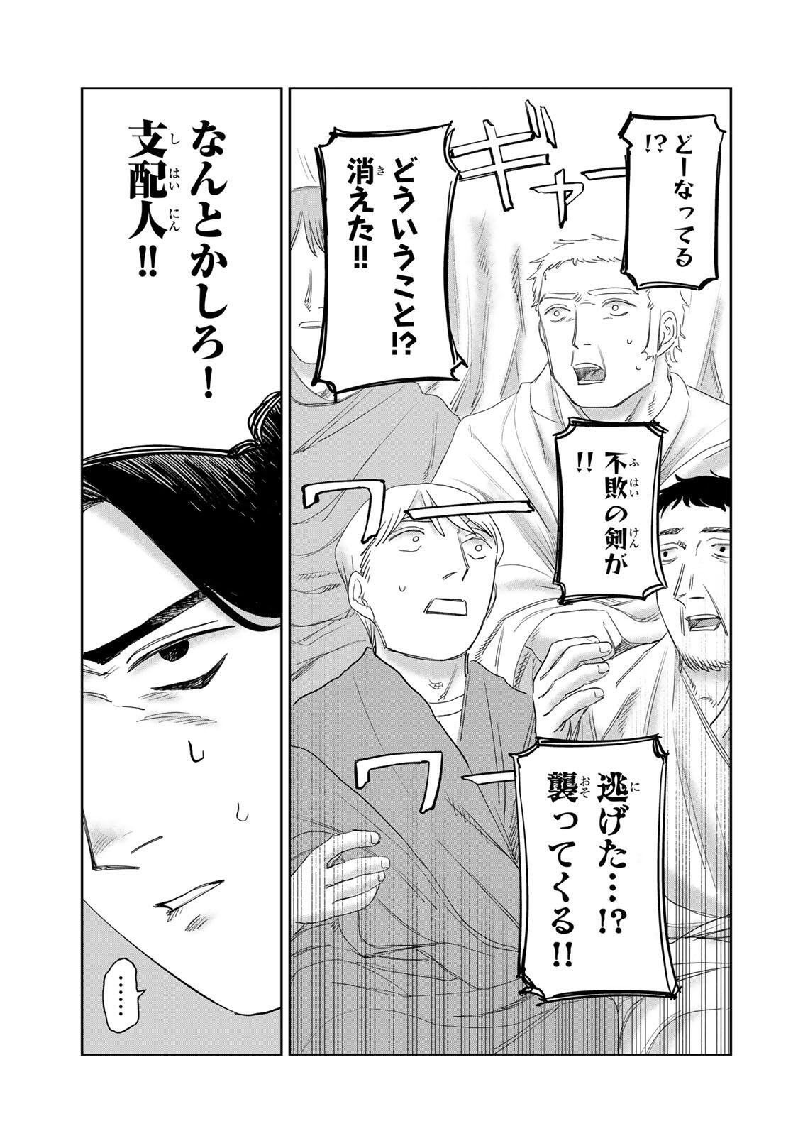 Jumidoro - Chapter 73 - Page 3