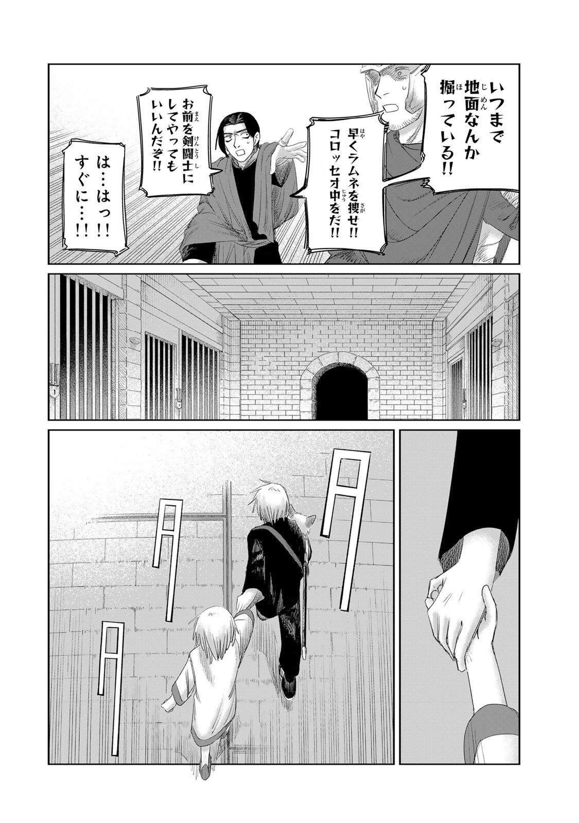 Jumidoro - Chapter 73 - Page 4