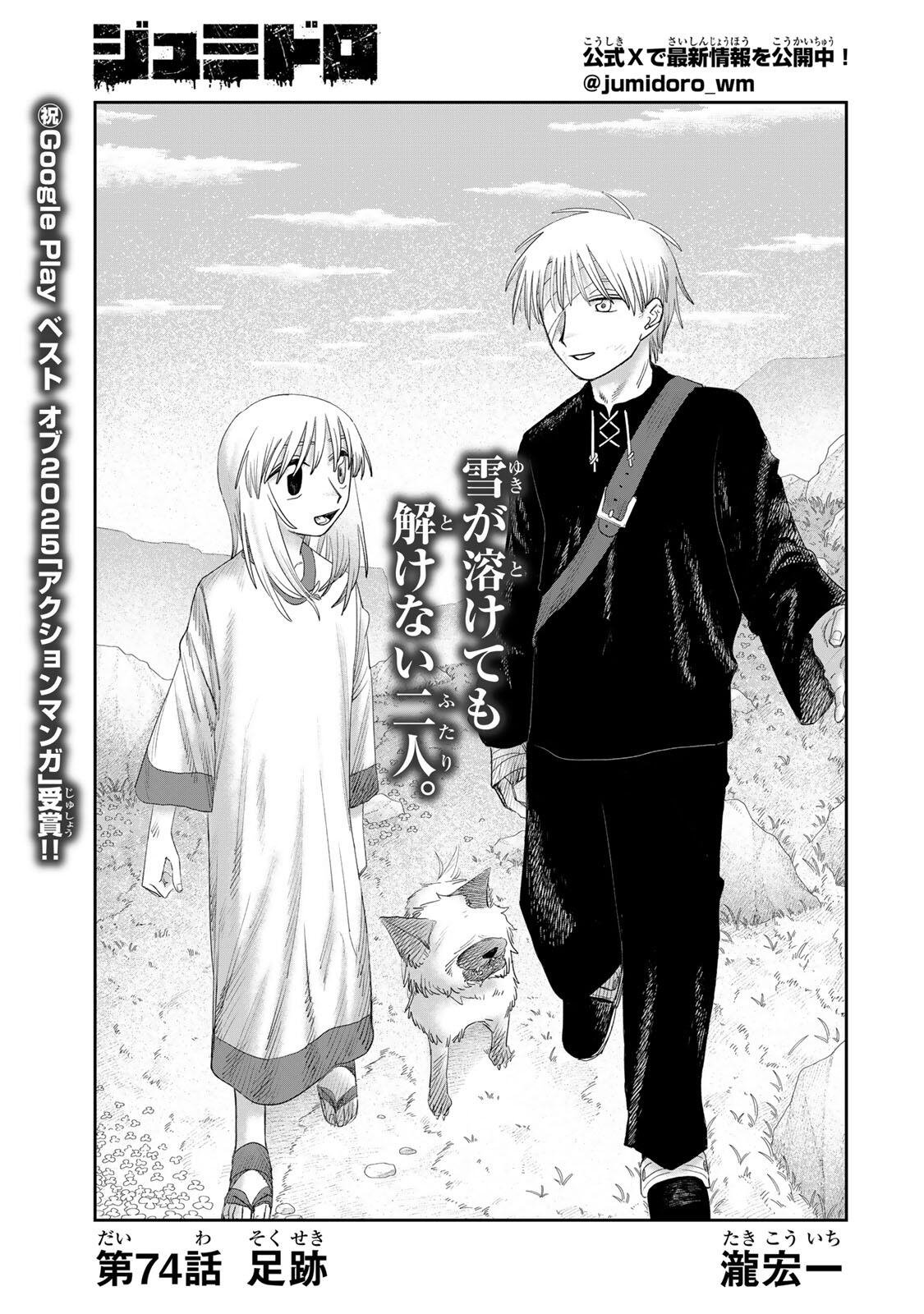 Jumidoro - Chapter 74 - Page 1