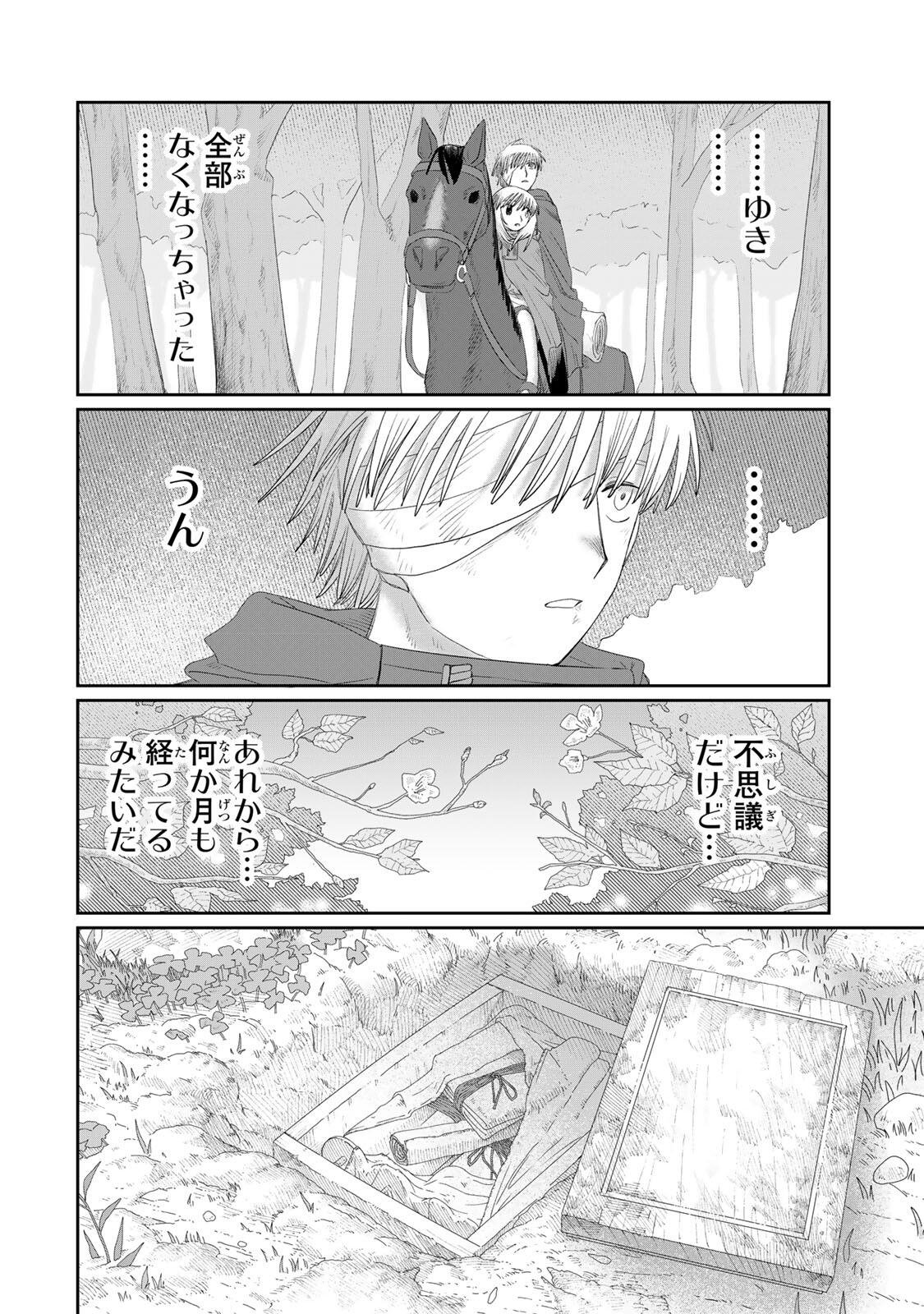 Jumidoro - Chapter 74 - Page 10
