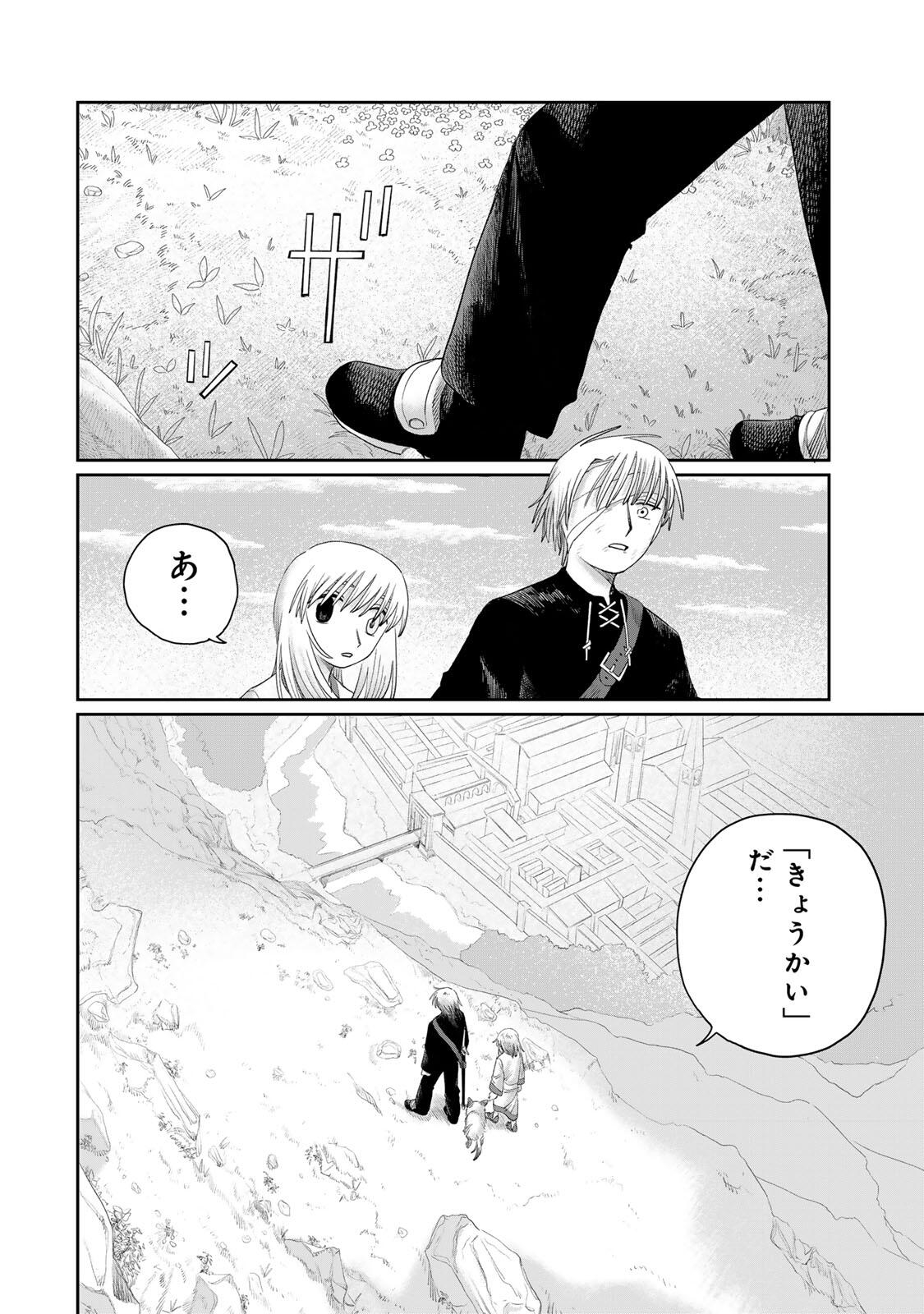 Jumidoro - Chapter 74 - Page 2