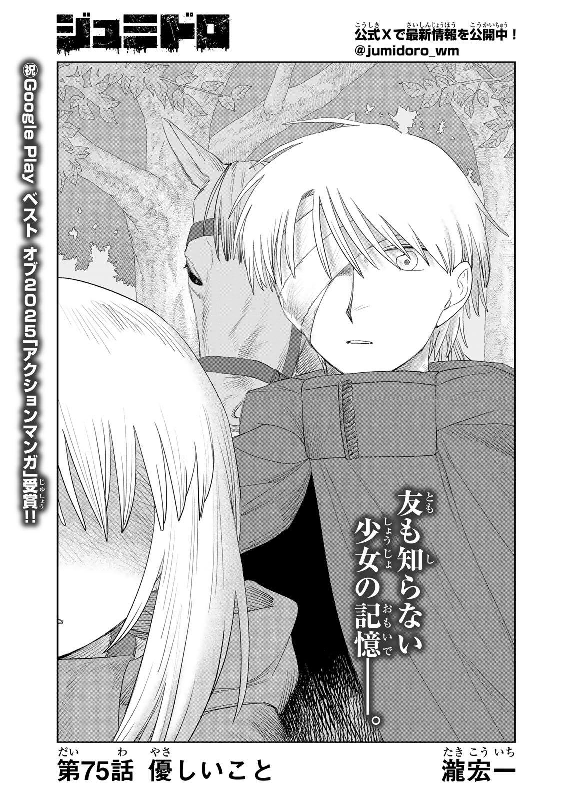 Jumidoro - Chapter 75 - Page 1