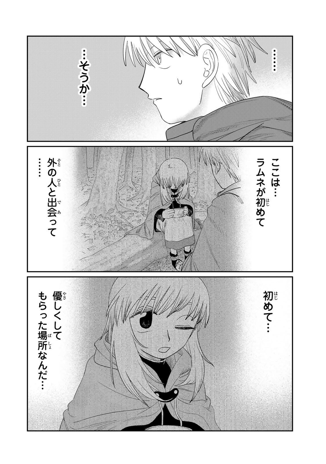 Jumidoro - Chapter 75 - Page 12