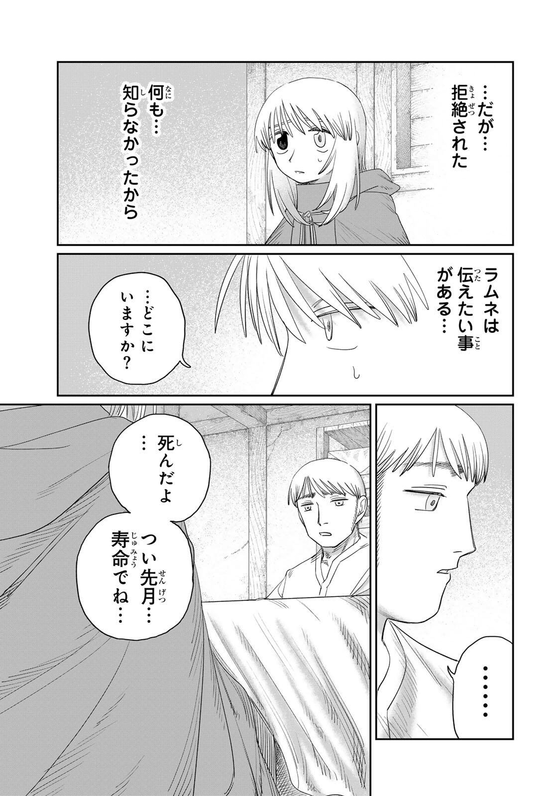 Jumidoro - Chapter 75 - Page 13