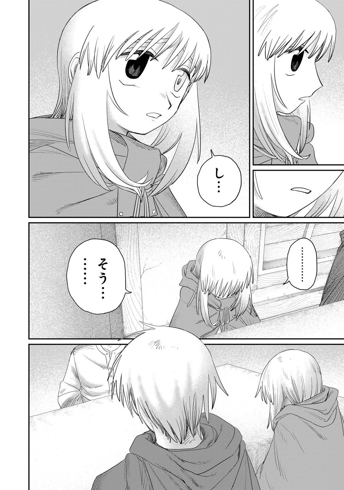 Jumidoro - Chapter 75 - Page 14
