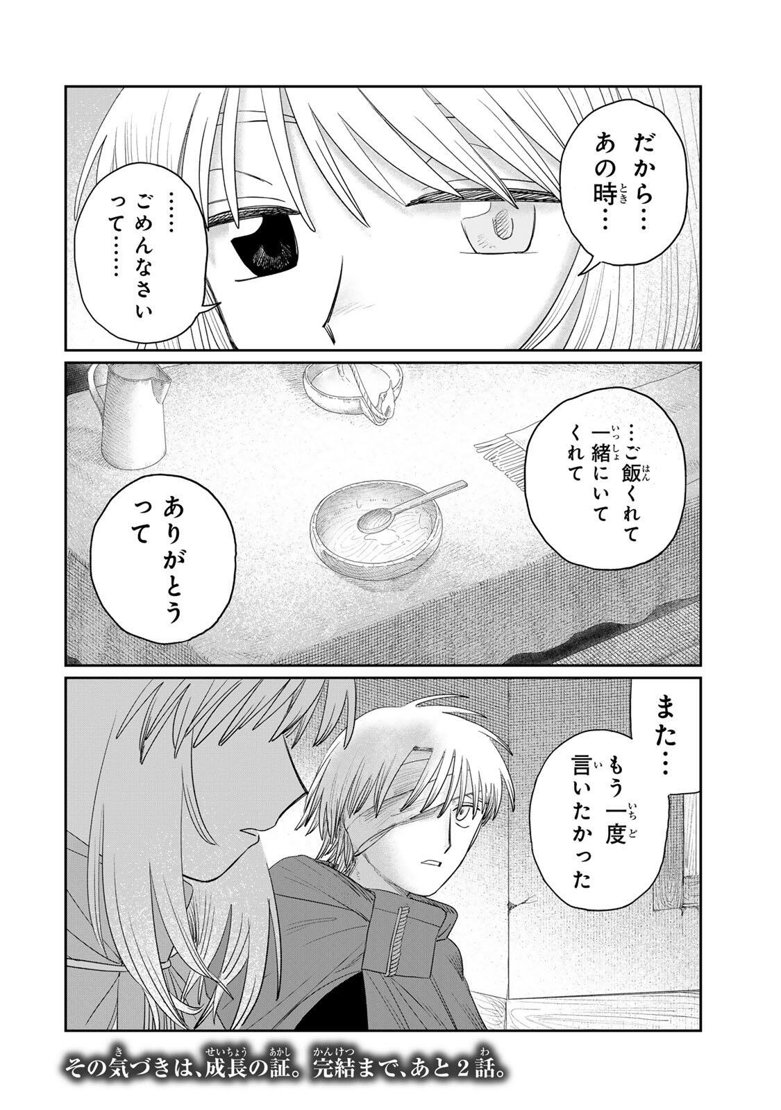 Jumidoro - Chapter 75 - Page 20