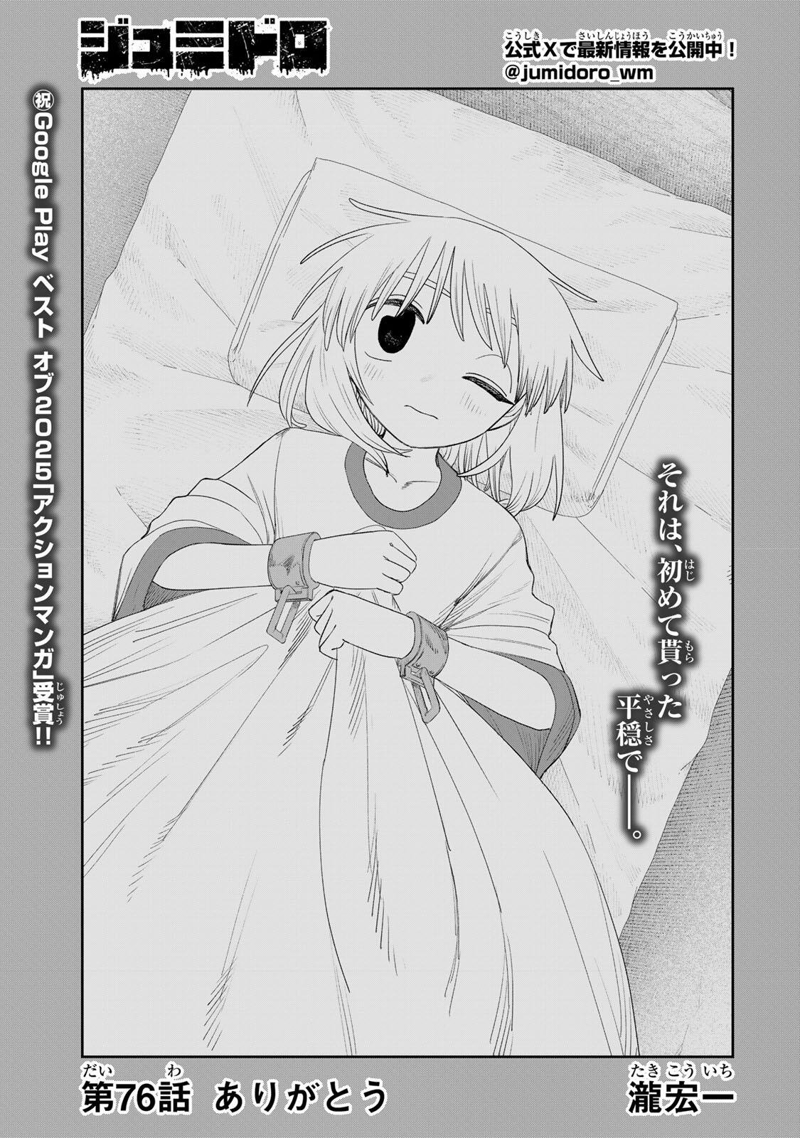 Jumidoro - Chapter 76 - Page 1