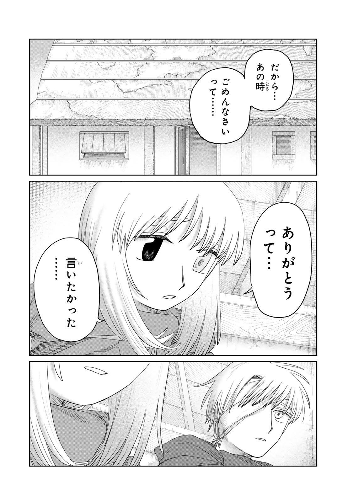 Jumidoro - Chapter 76 - Page 2