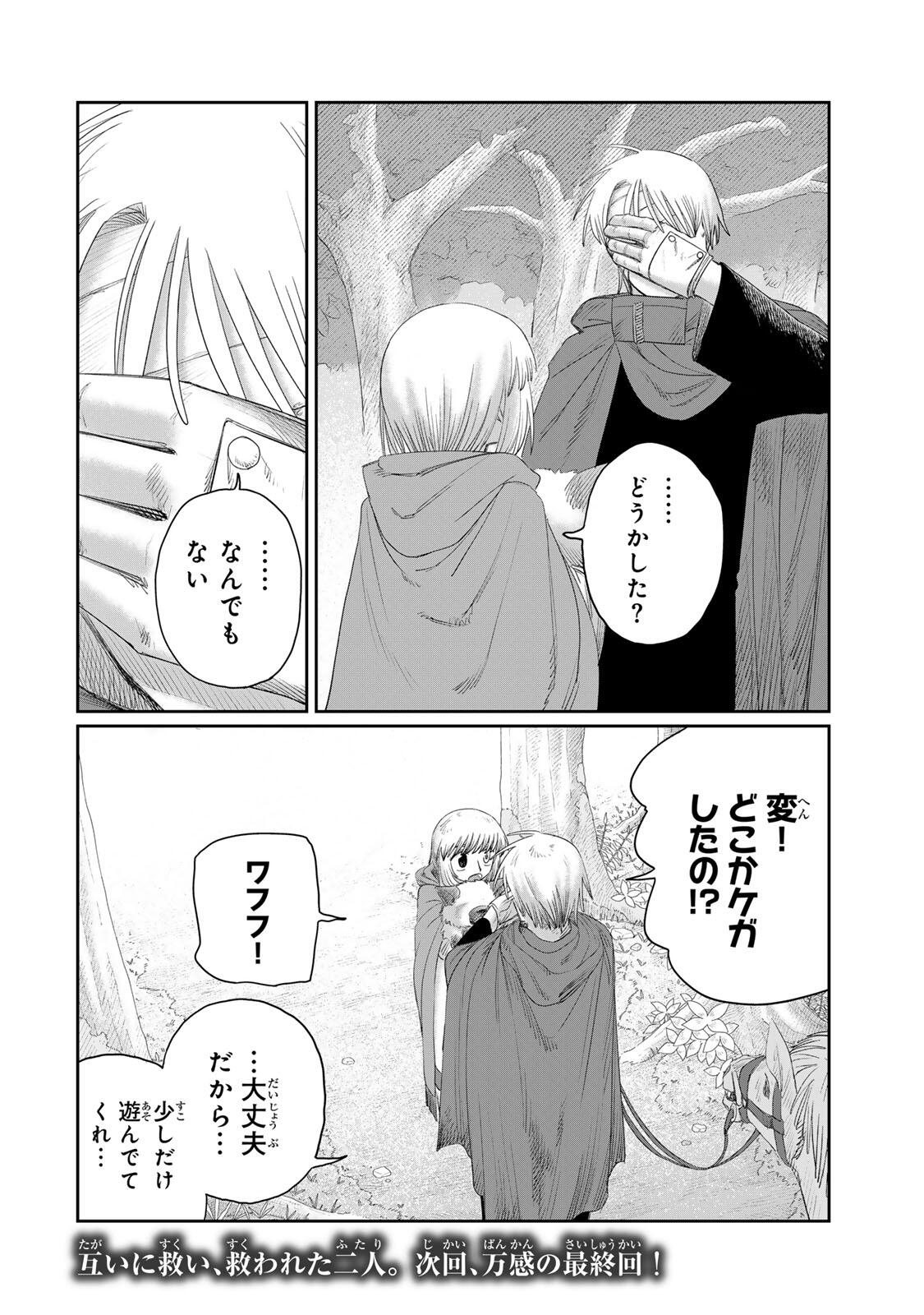 Jumidoro - Chapter 76 - Page 20