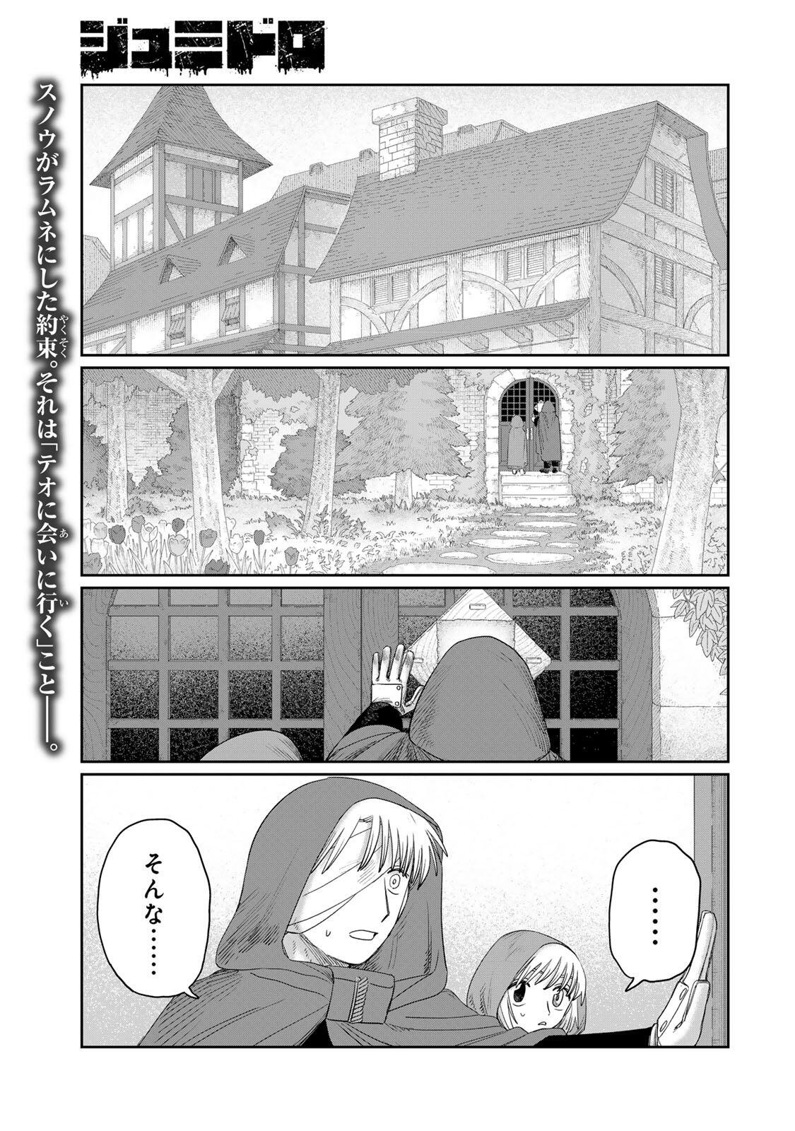 Jumidoro - Chapter 77 - Page 1