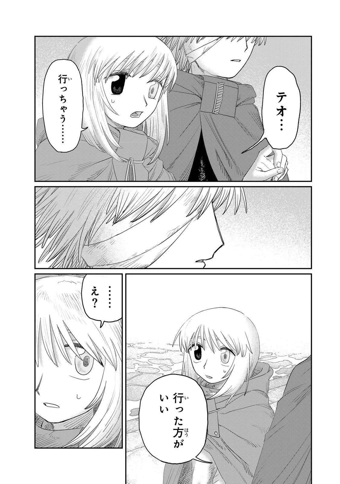 Jumidoro - Chapter 77 - Page 11