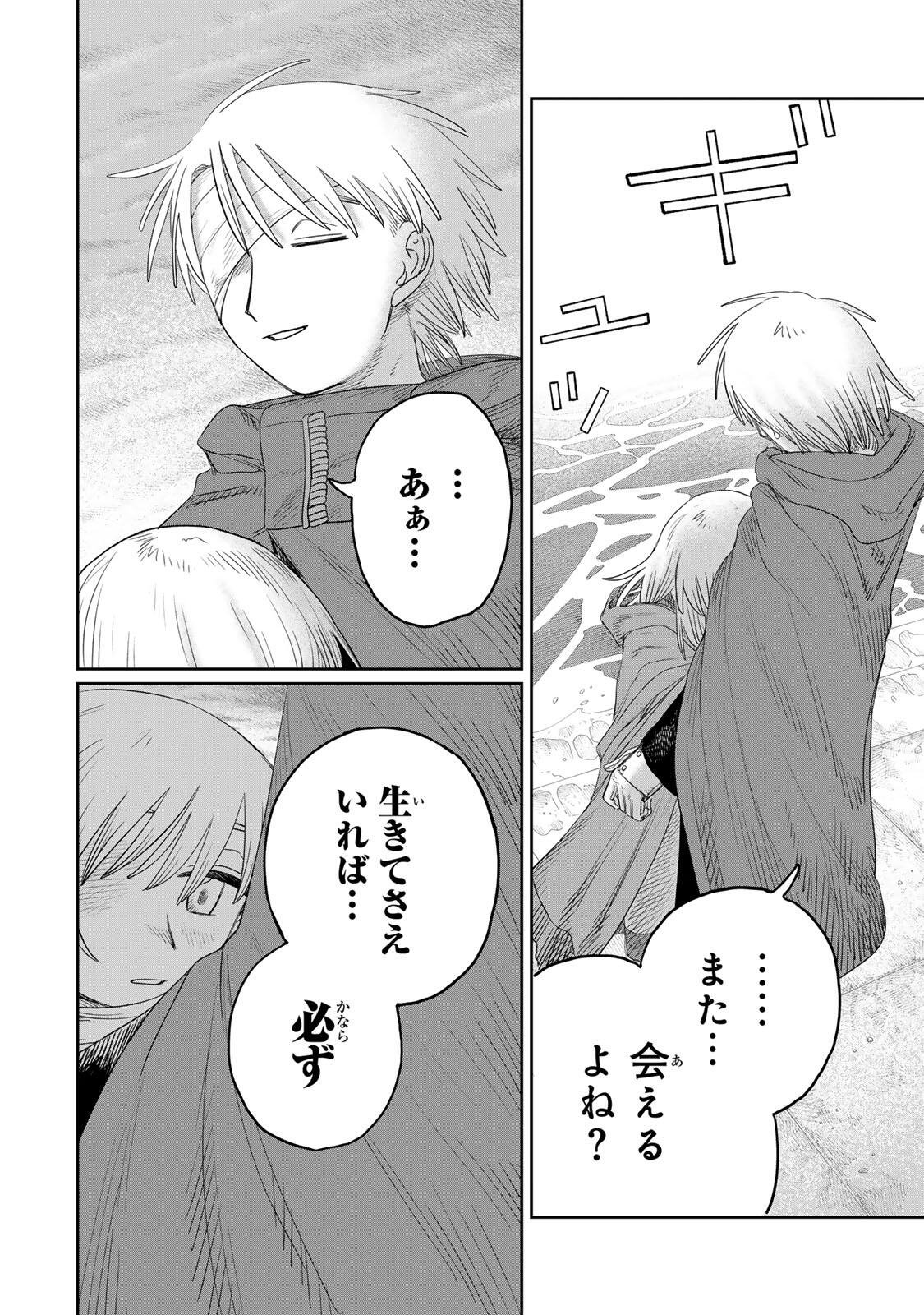 Jumidoro - Chapter 77 - Page 14