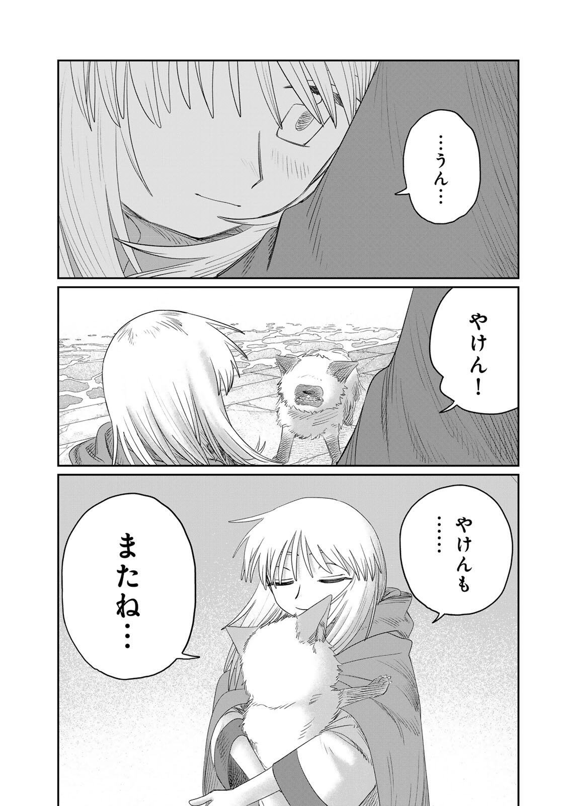 Jumidoro - Chapter 77 - Page 15