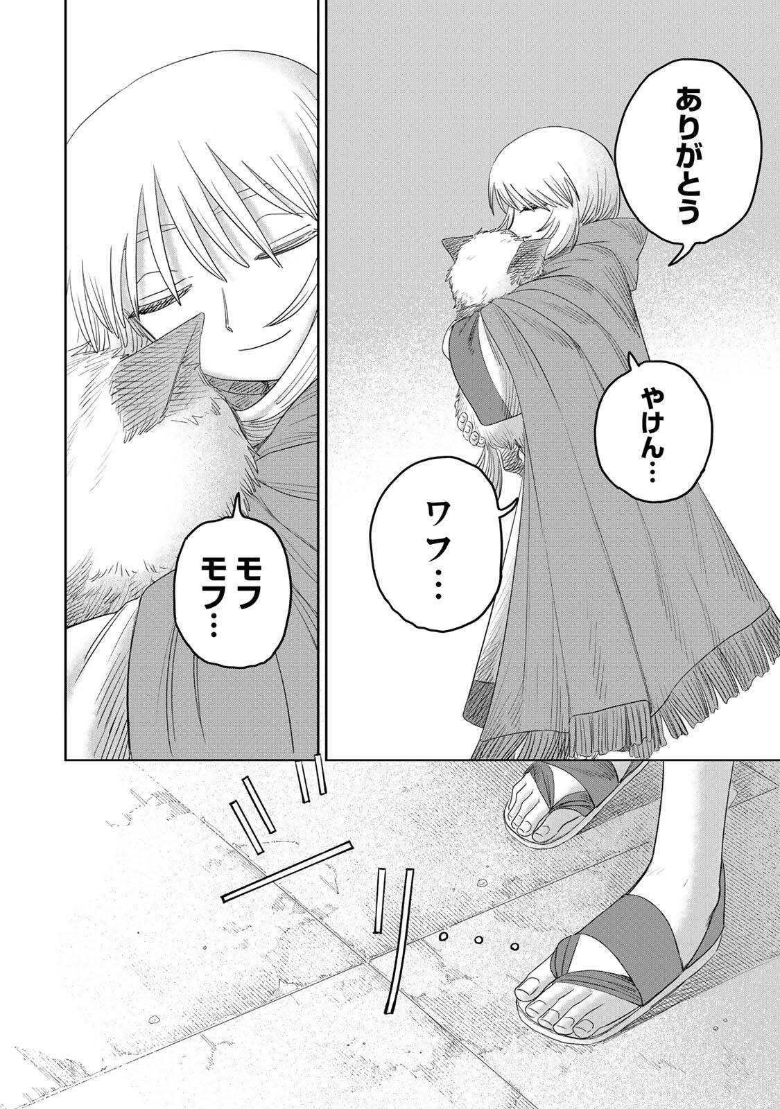 Jumidoro - Chapter 77 - Page 16