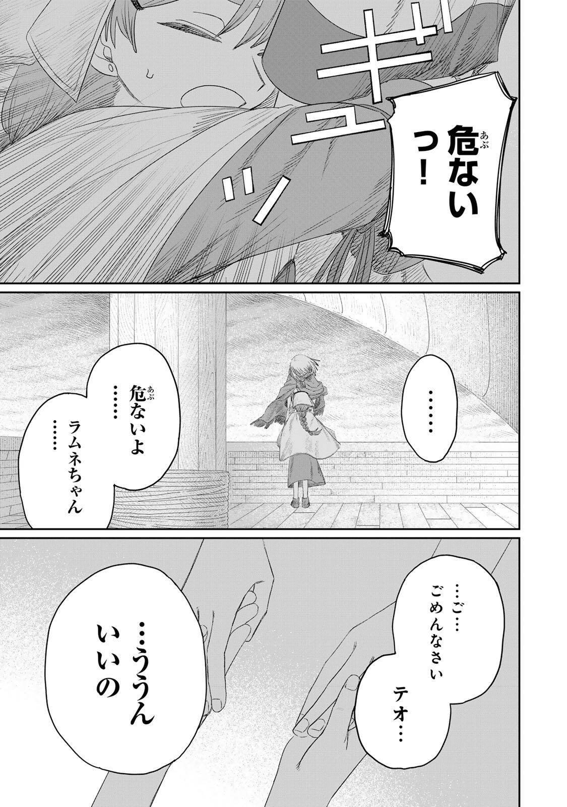 Jumidoro - Chapter 77 - Page 19