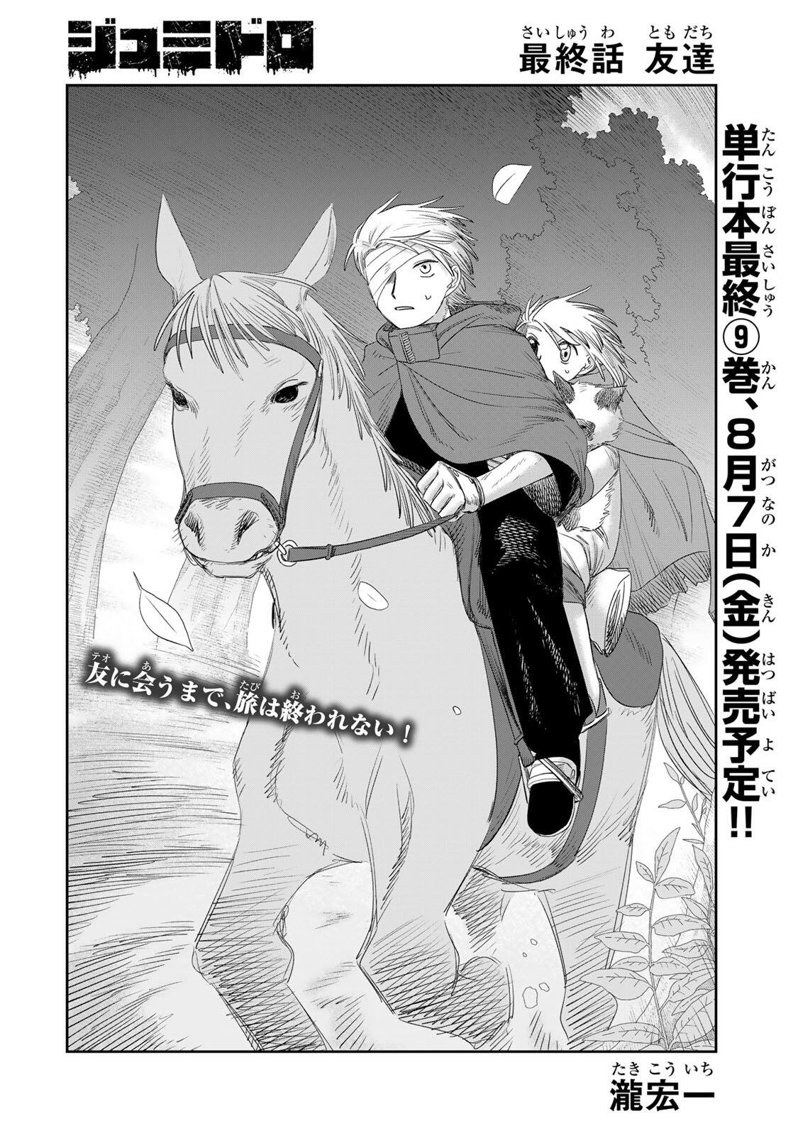 Jumidoro - Chapter 77 - Page 2