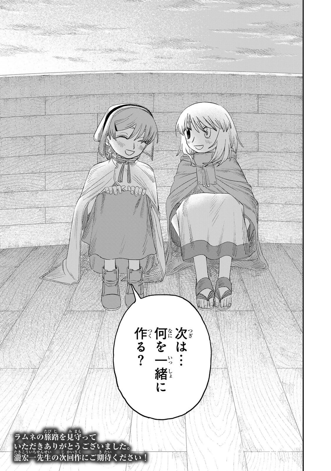 Jumidoro - Chapter 77 - Page 23