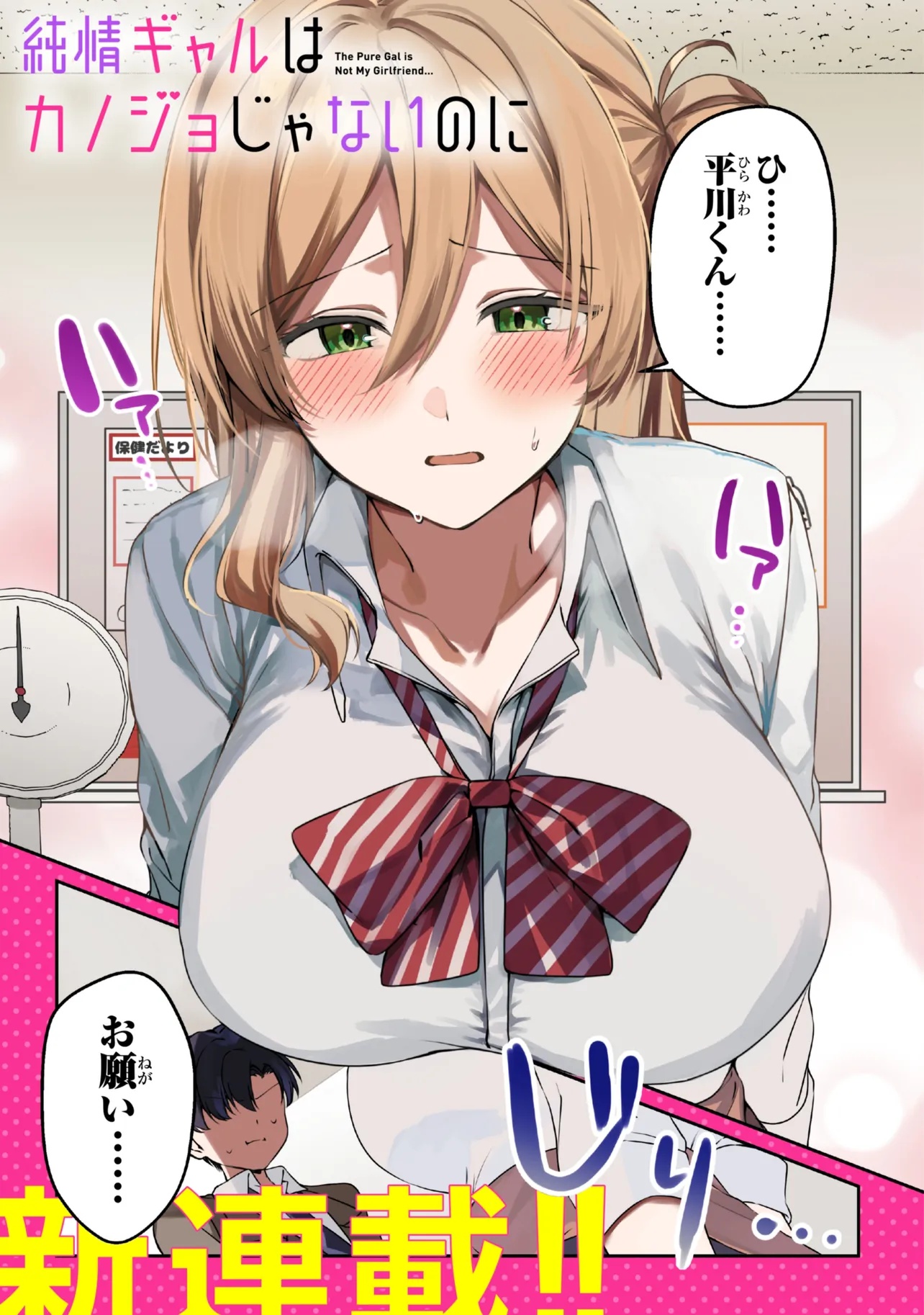 Junjou Gal wa Kanojo Janai noni - Chapter 1 - Page 1