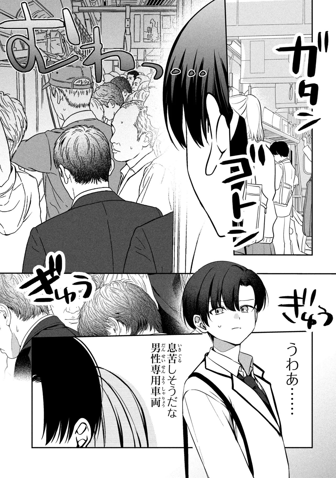 Junjou Gal wa Kanojo Janai noni - Chapter 1 - Page 10