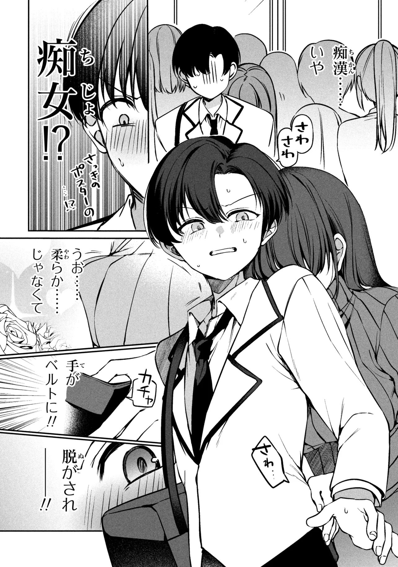 Junjou Gal wa Kanojo Janai noni - Chapter 1 - Page 12