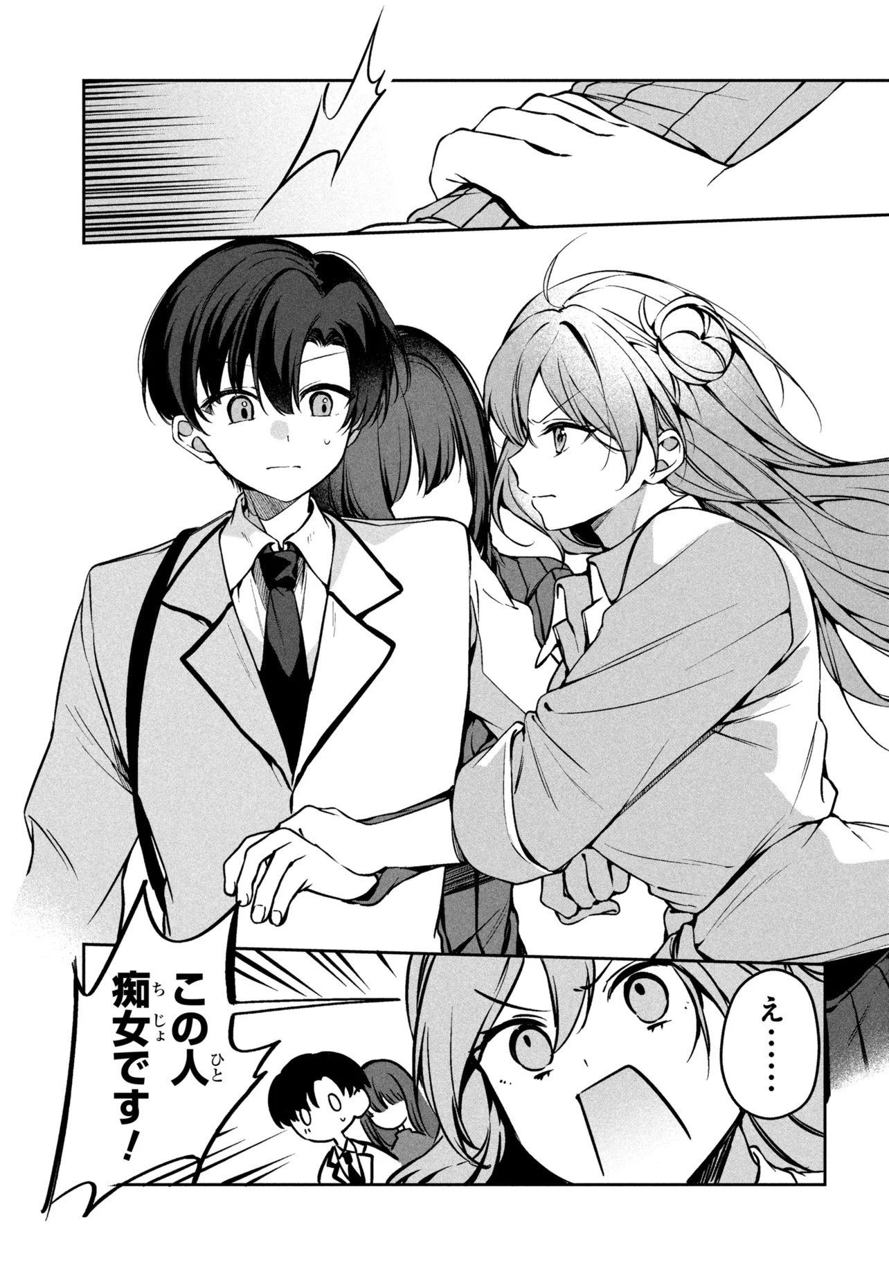 Junjou Gal wa Kanojo Janai noni - Chapter 1 - Page 13