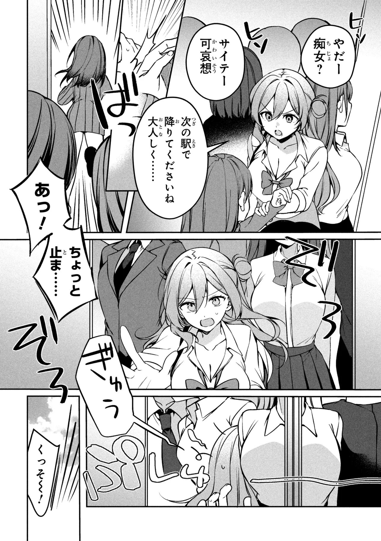 Junjou Gal wa Kanojo Janai noni - Chapter 1 - Page 14