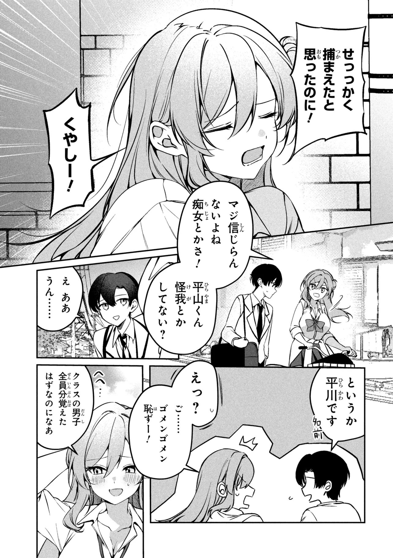 Junjou Gal wa Kanojo Janai noni - Chapter 1 - Page 15