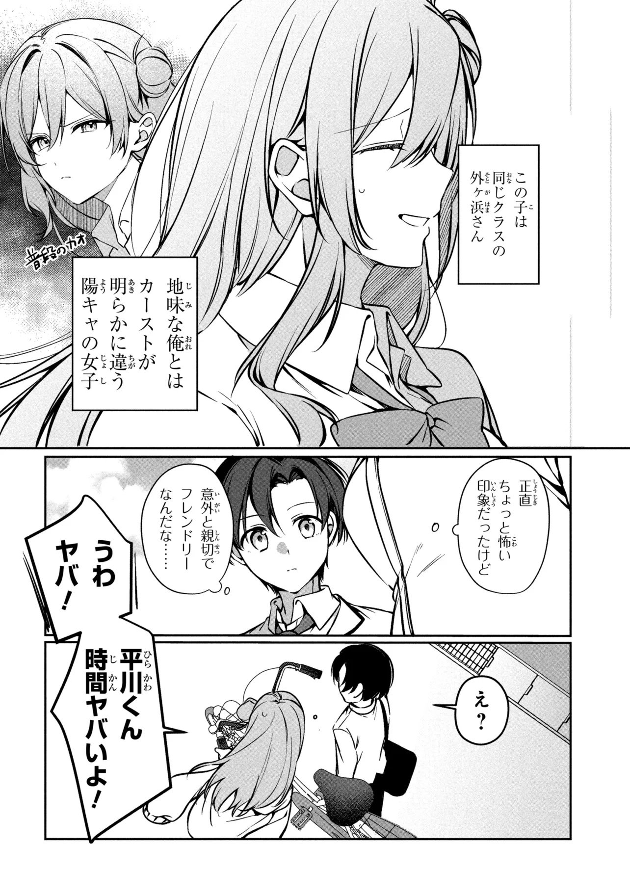 Junjou Gal wa Kanojo Janai noni - Chapter 1 - Page 16