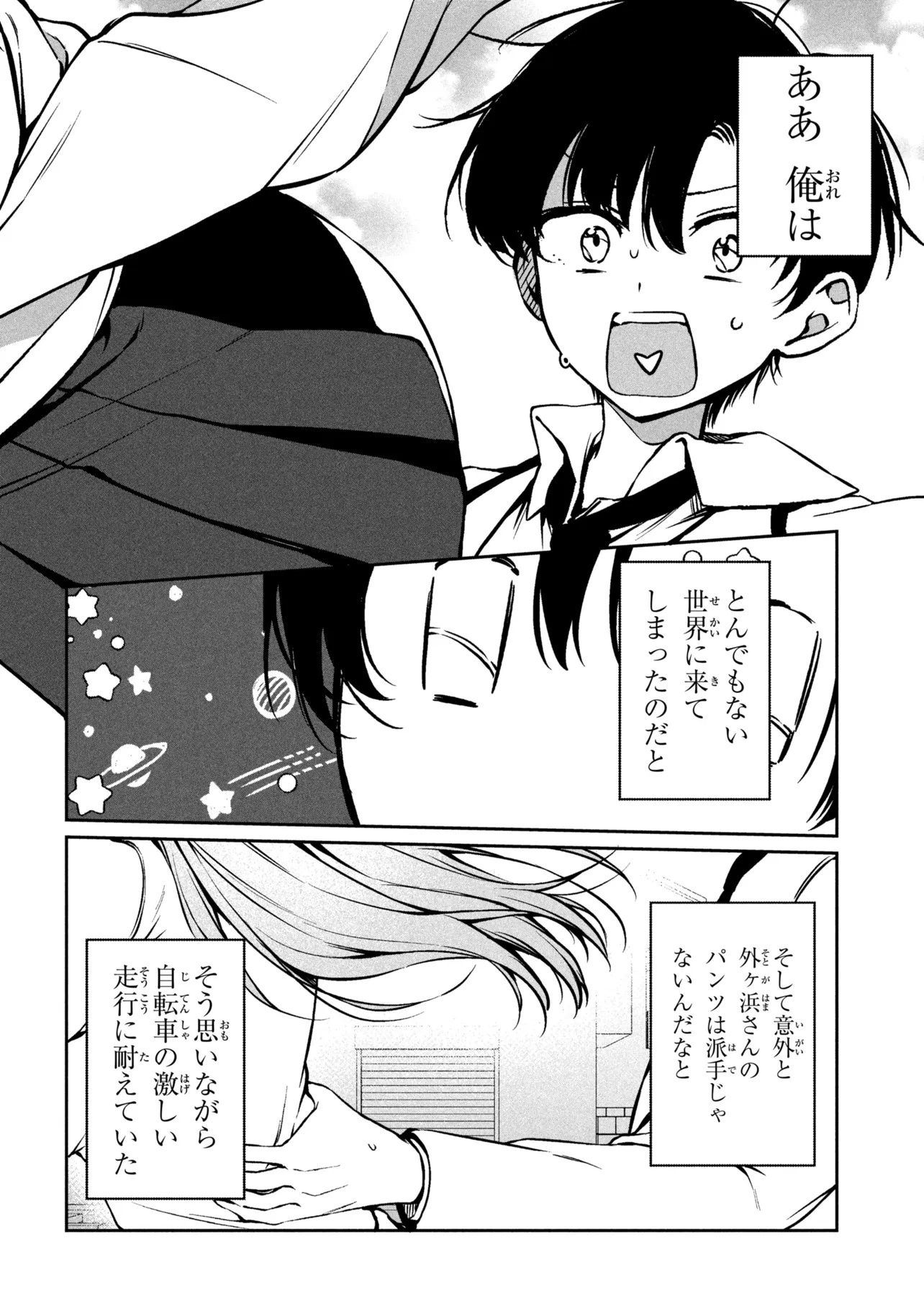 Junjou Gal wa Kanojo Janai noni - Chapter 1 - Page 18