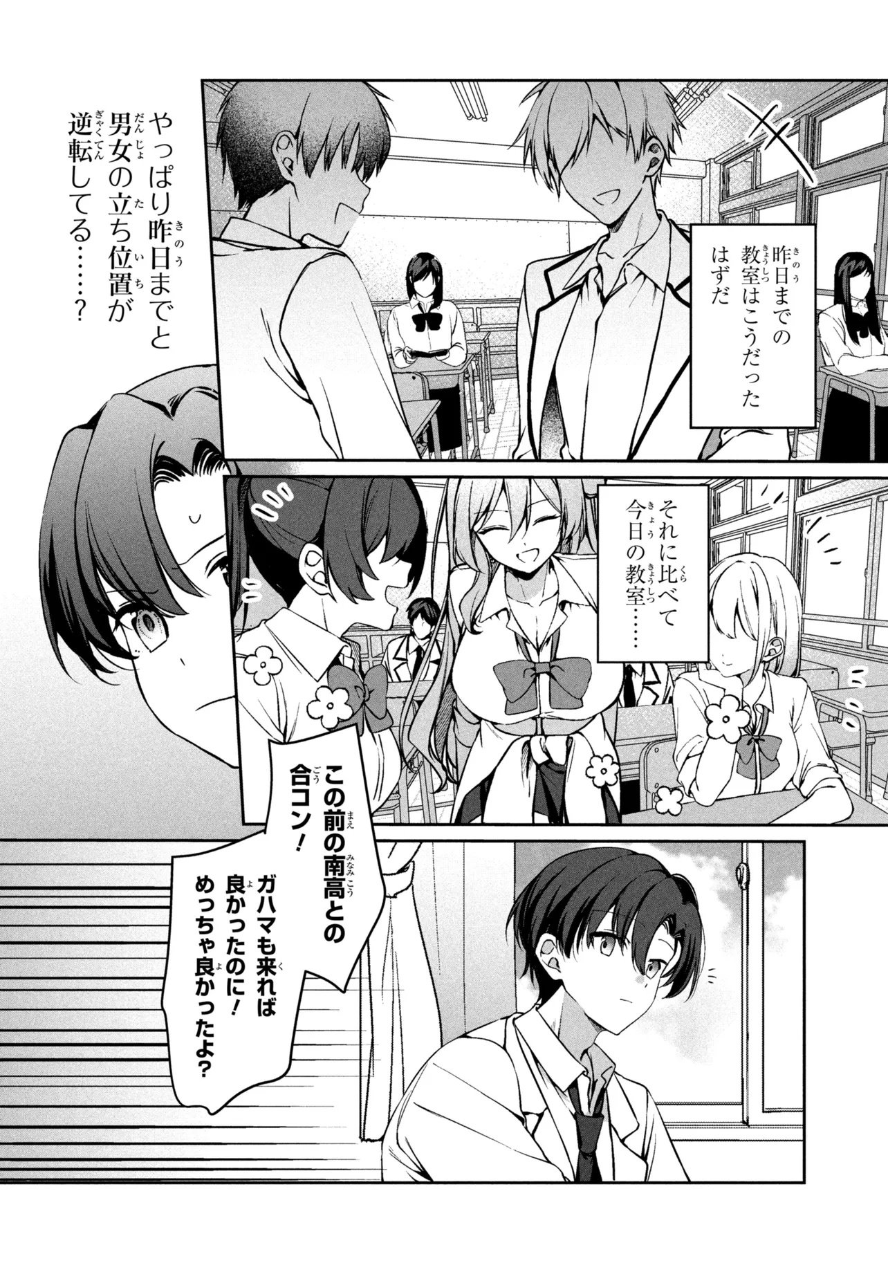 Junjou Gal wa Kanojo Janai noni - Chapter 1 - Page 20