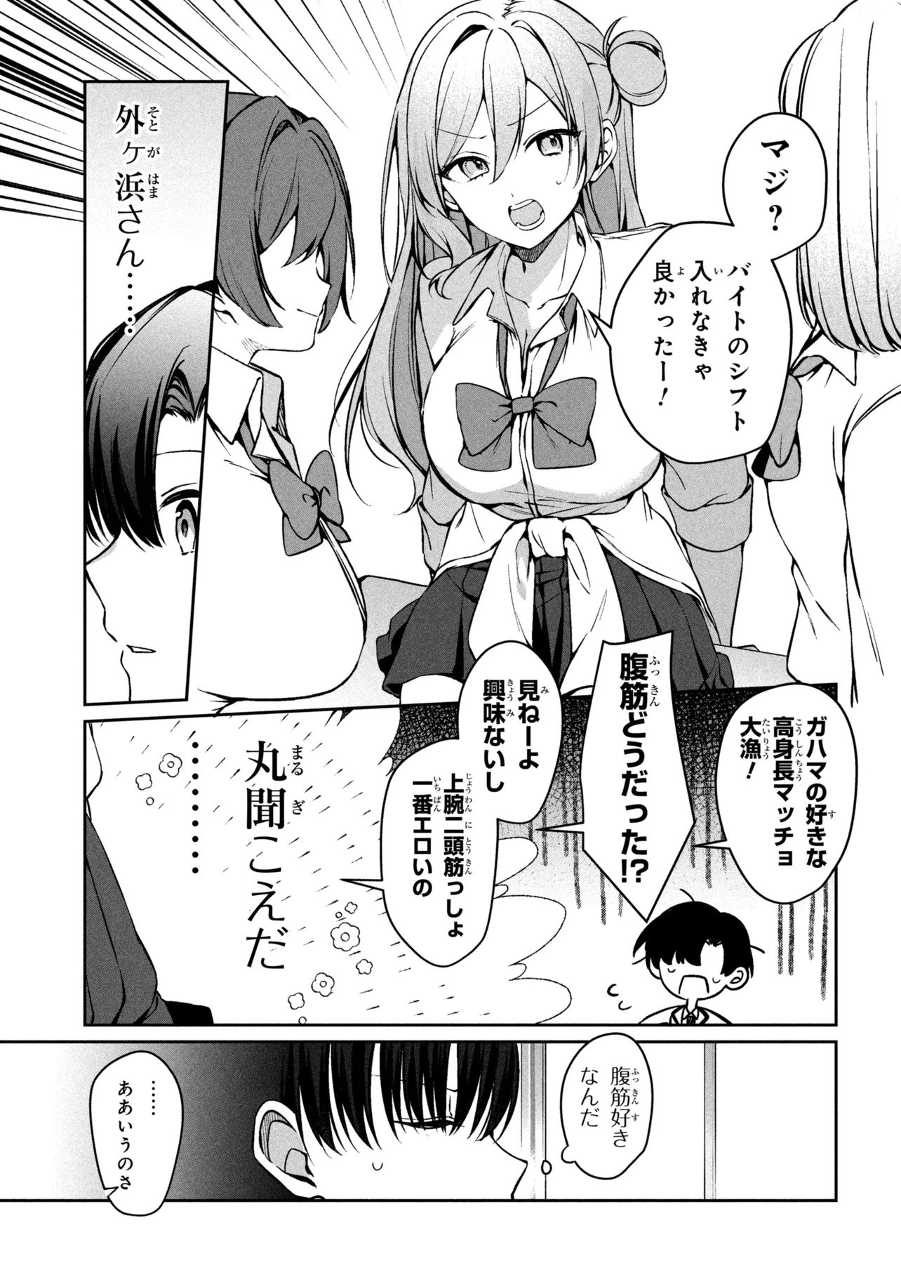 Junjou Gal wa Kanojo Janai noni - Chapter 1 - Page 21